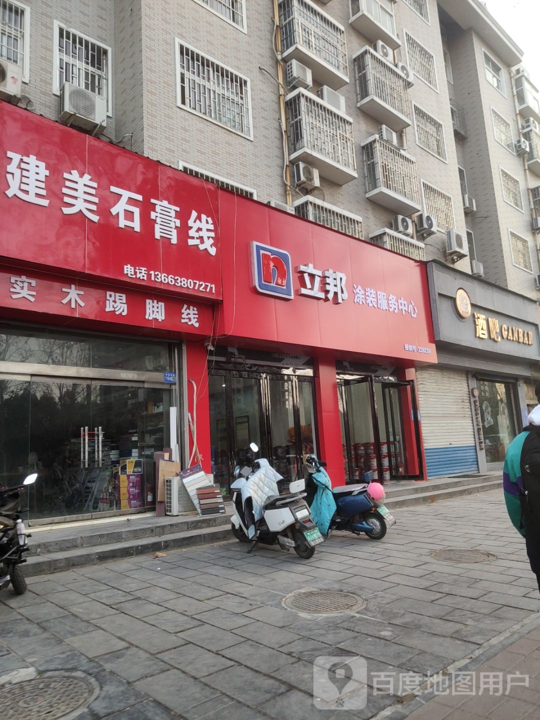 巩义市立邦涂装服务中心(中原西路店)