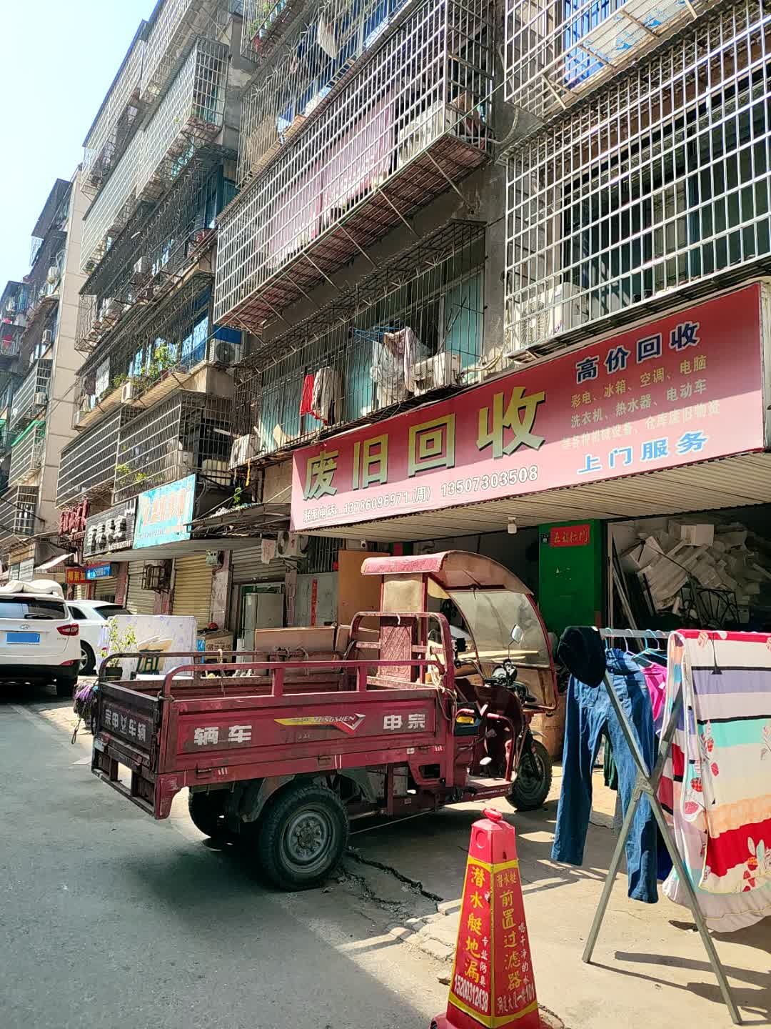 废品回收(金阳巷店)