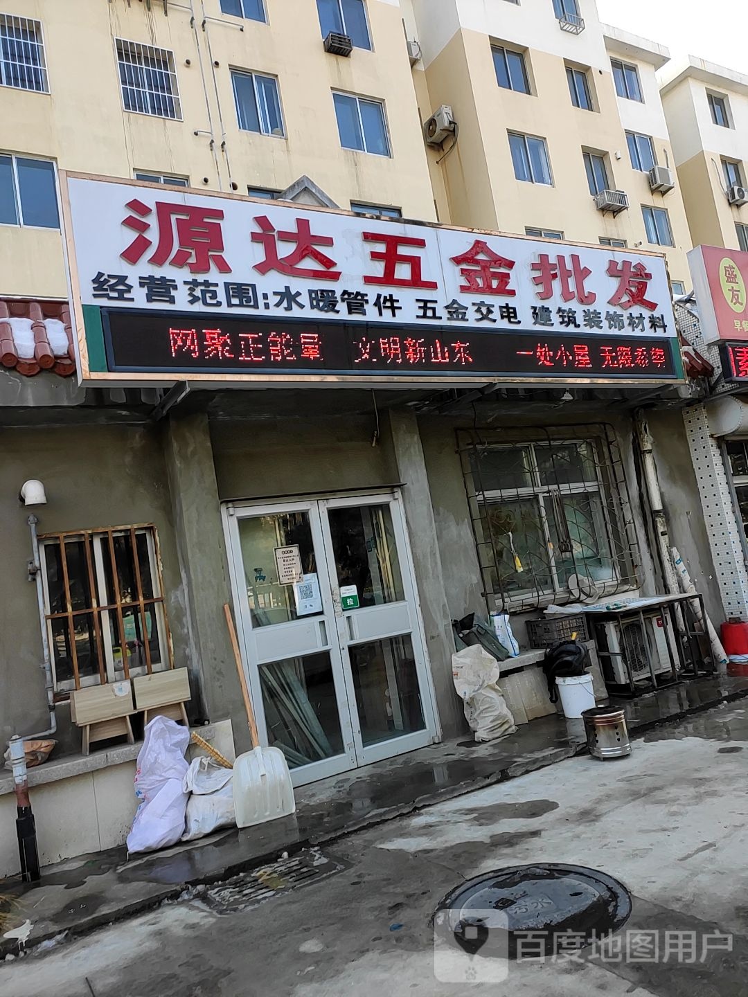 源达五金批发