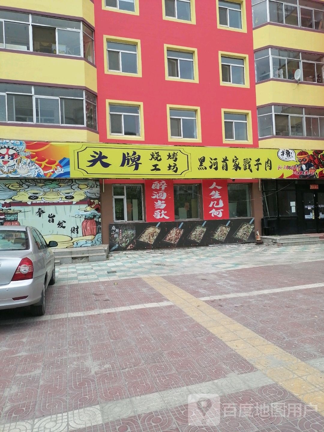 头号烧烤工坊