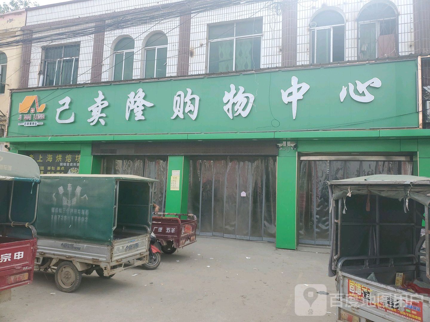 商水县固墙镇吉卖隆购物中心(固墙店)