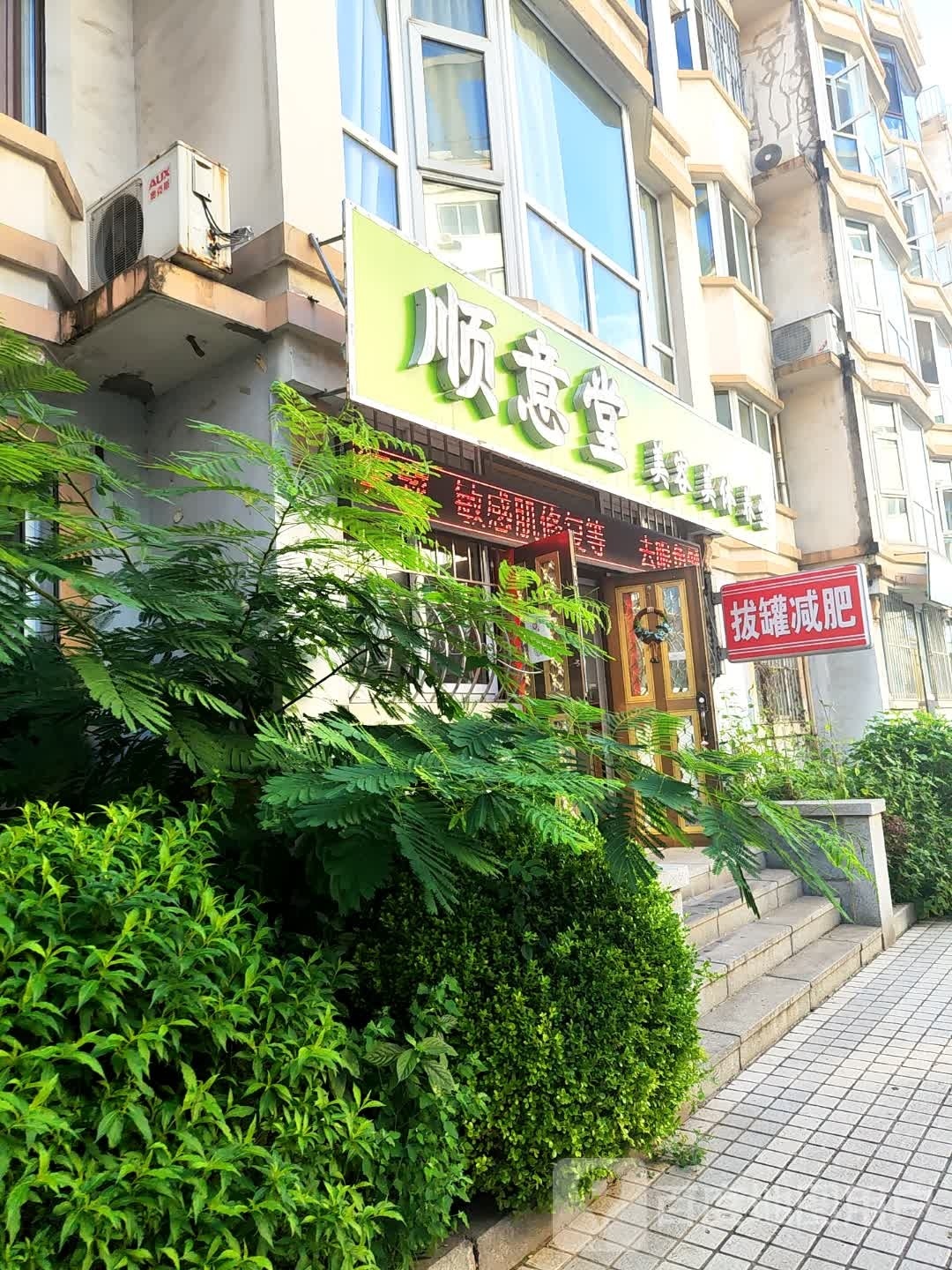 美容美发店