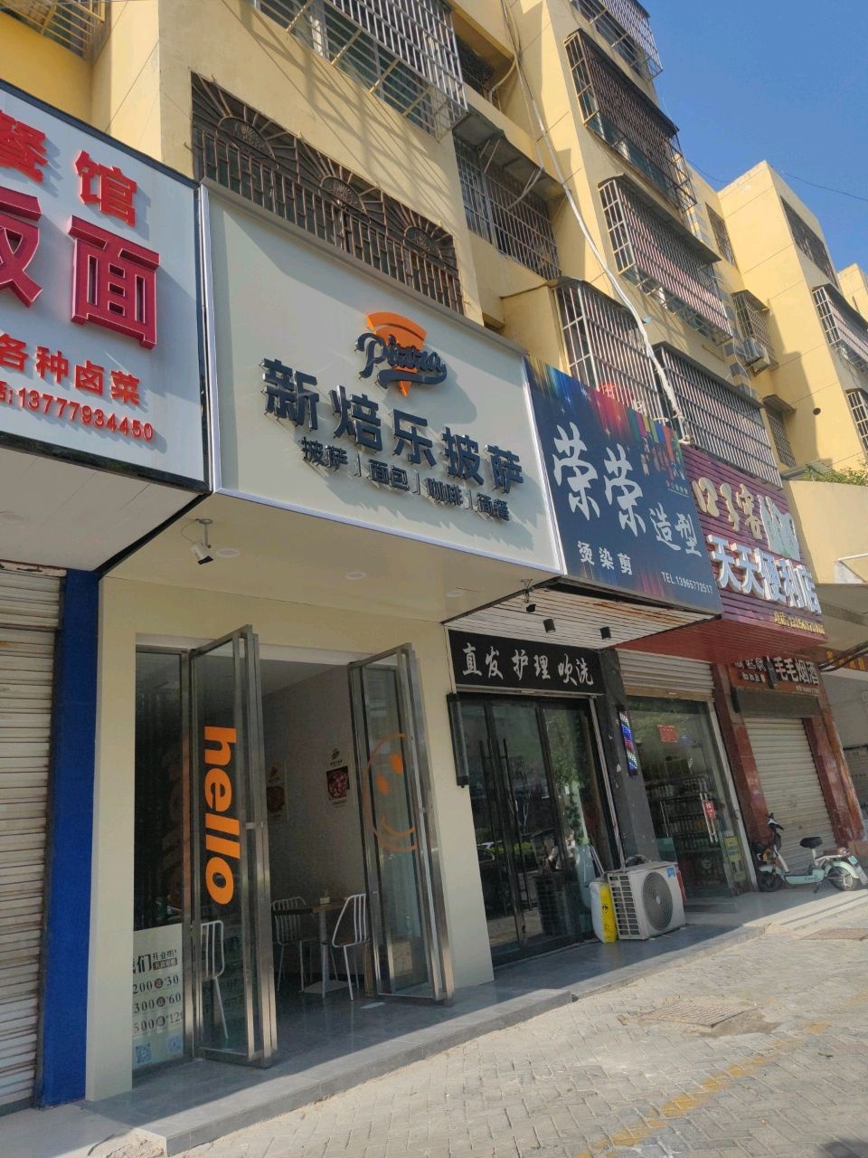 嬗焙新缁乐披萨