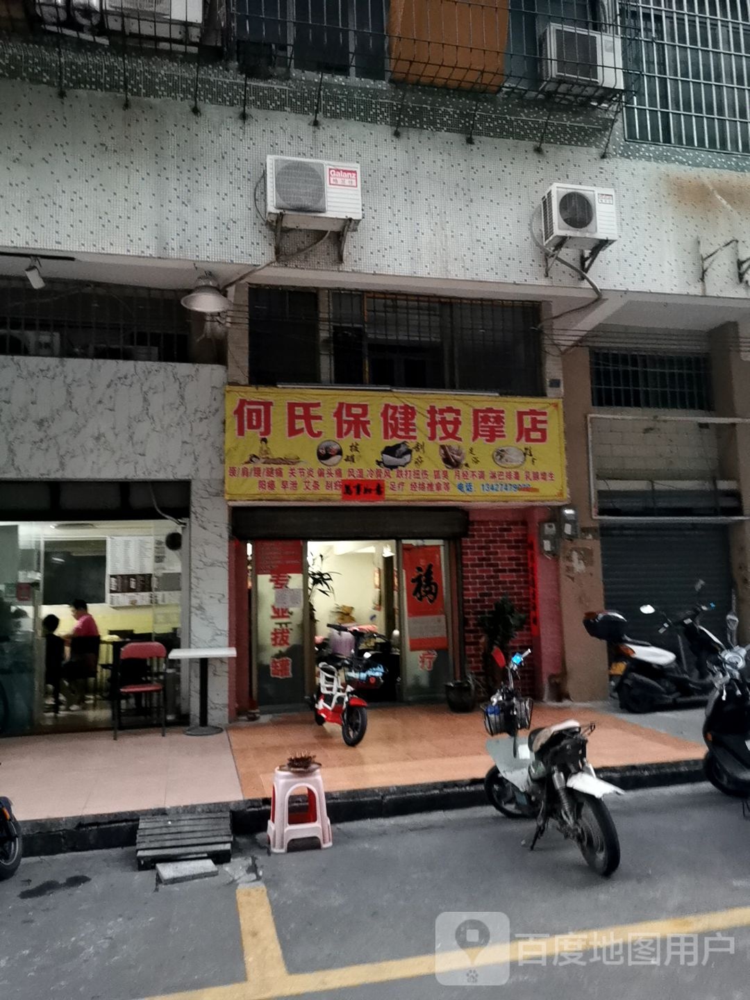 何氏保健按摩店