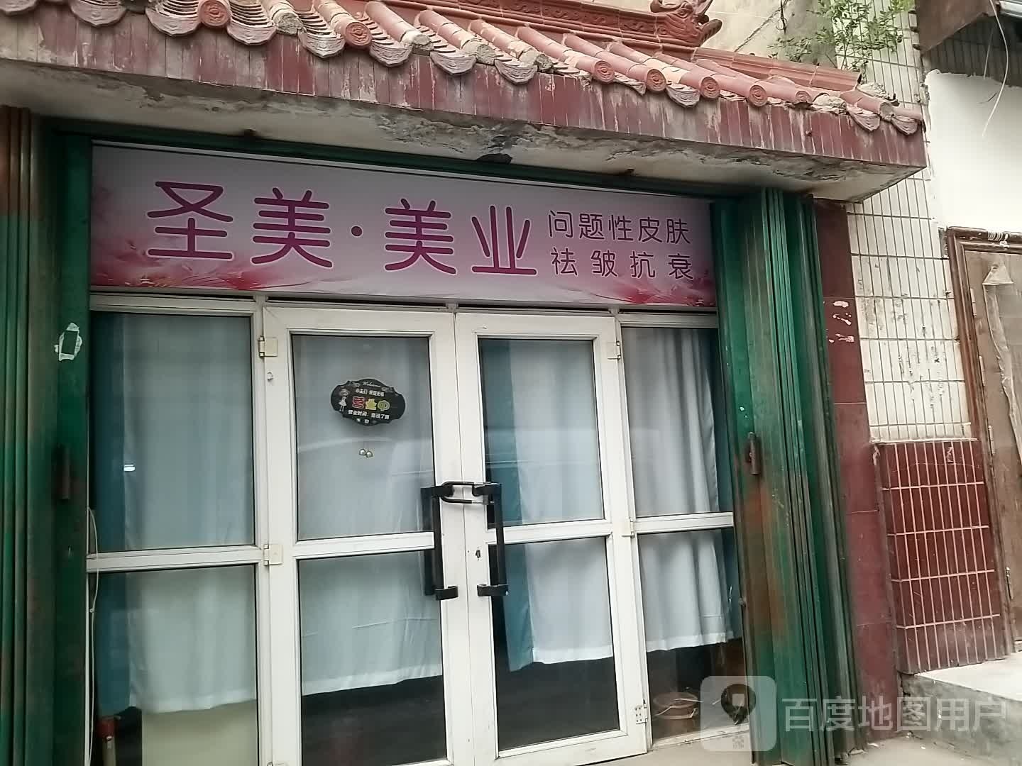 懵迮圣·美业美