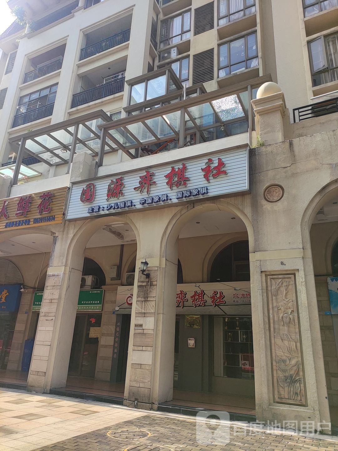 国源弈棋社(水悦店)