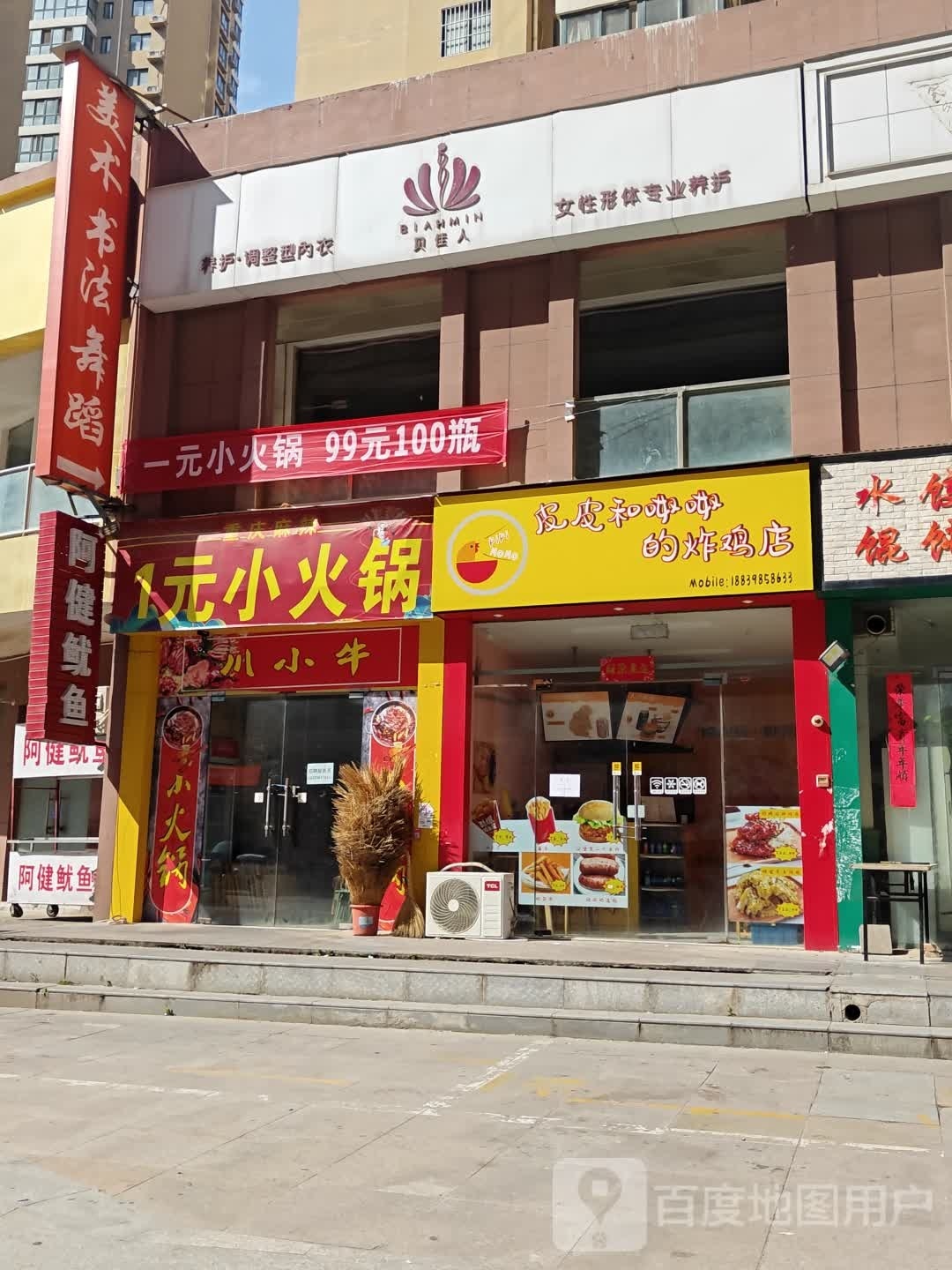 皮皮和呶呶的炸鸡店