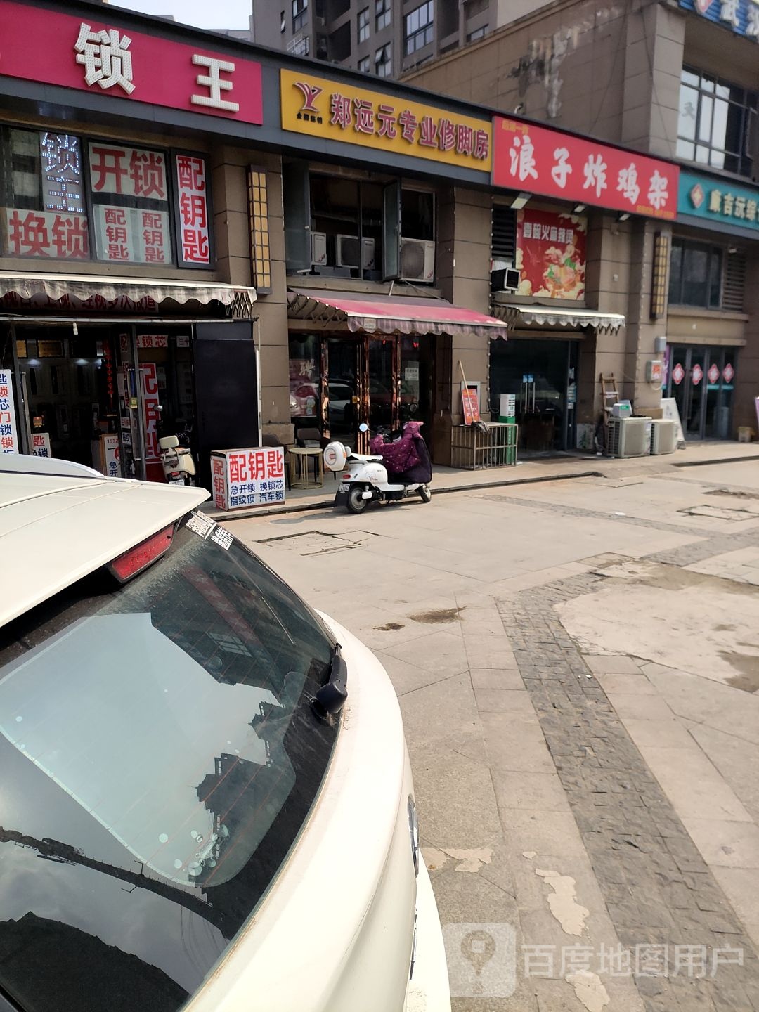 一代锁王(星悦城1期店)