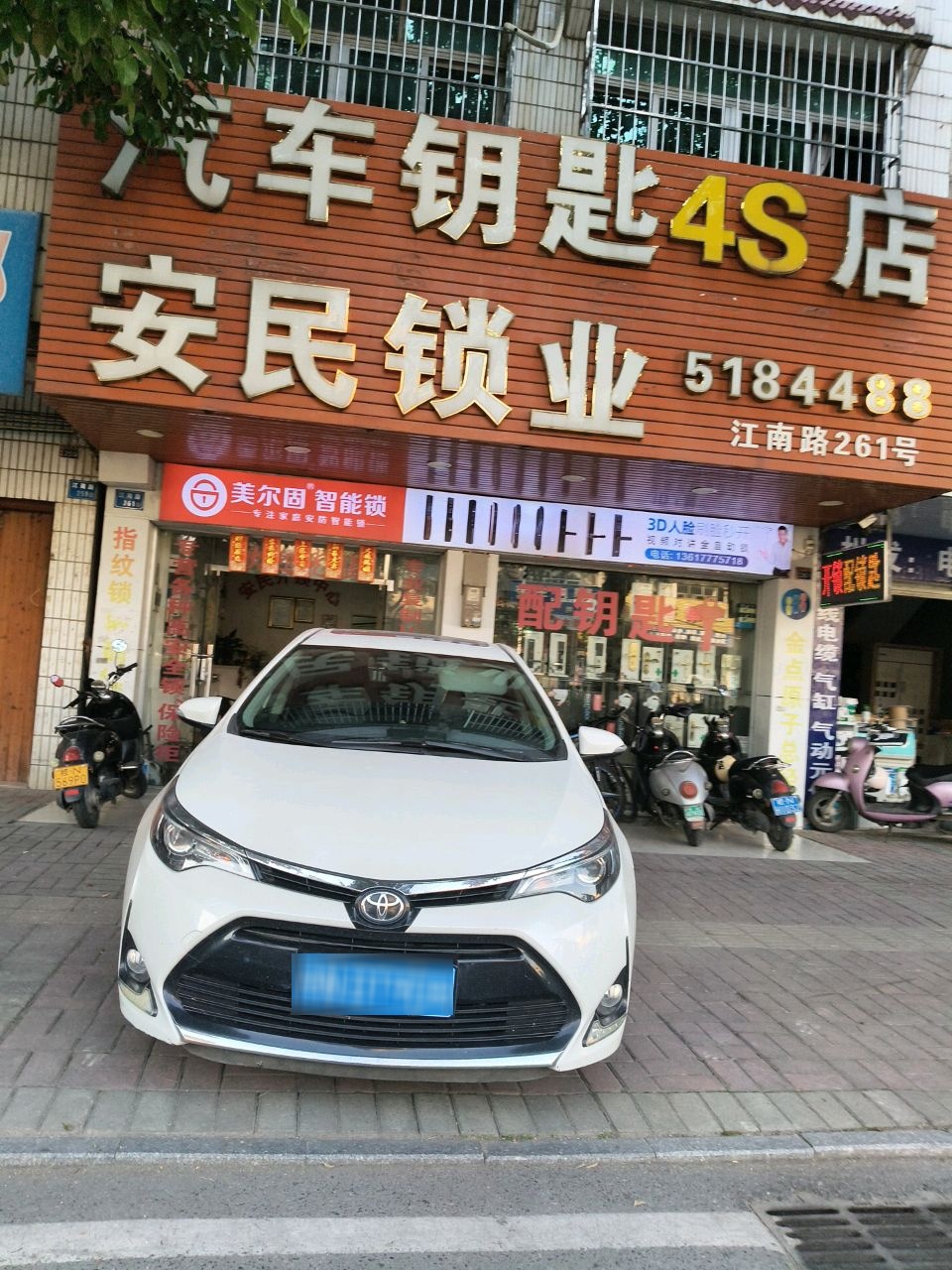 安民锁业