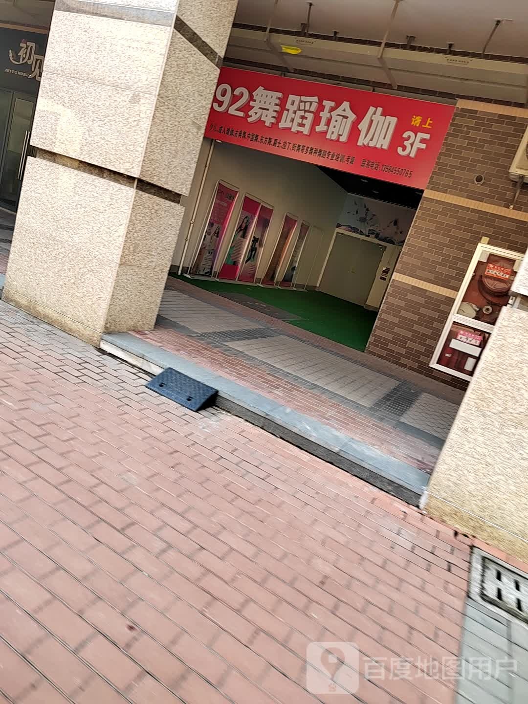 舞蹈瑜伽(金源商业广场店)