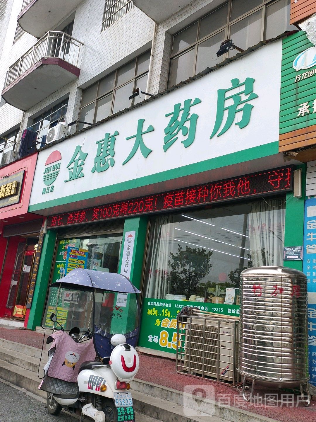 金惠药房房(周江店)