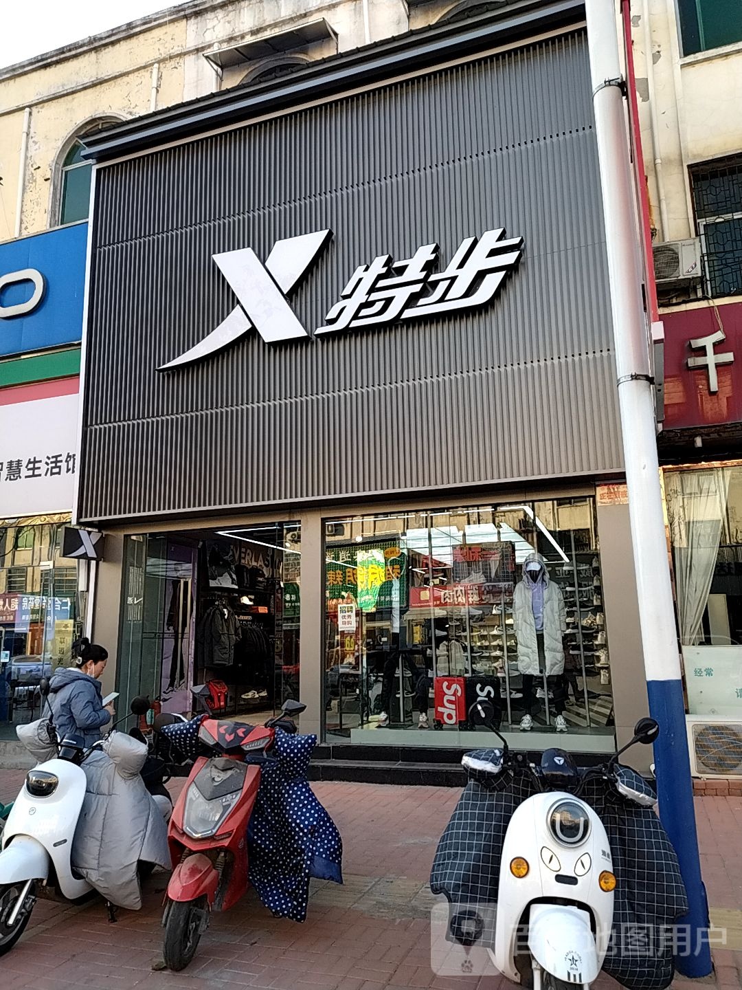 新郑市薛店镇特步(薛店大道店)