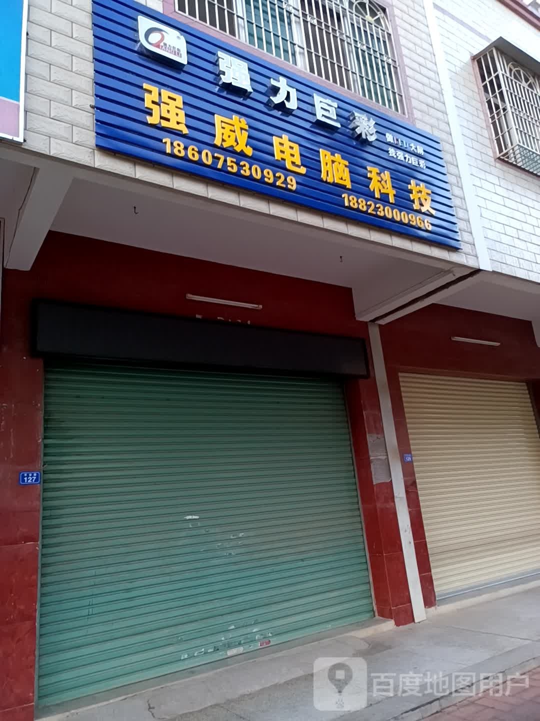 梅州强威电脑科级