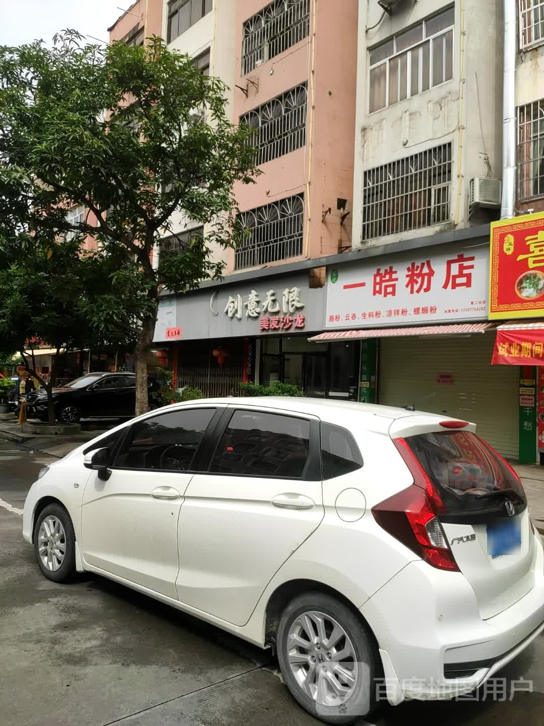 一皓粉店(天心分店)