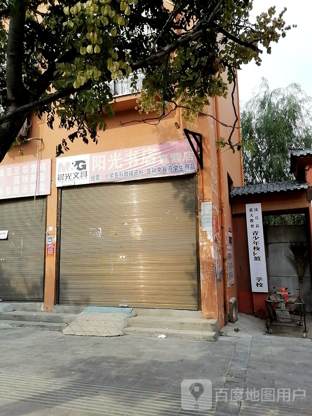 沈丘县槐店回族镇阳光书店直营店(滨河东路店)