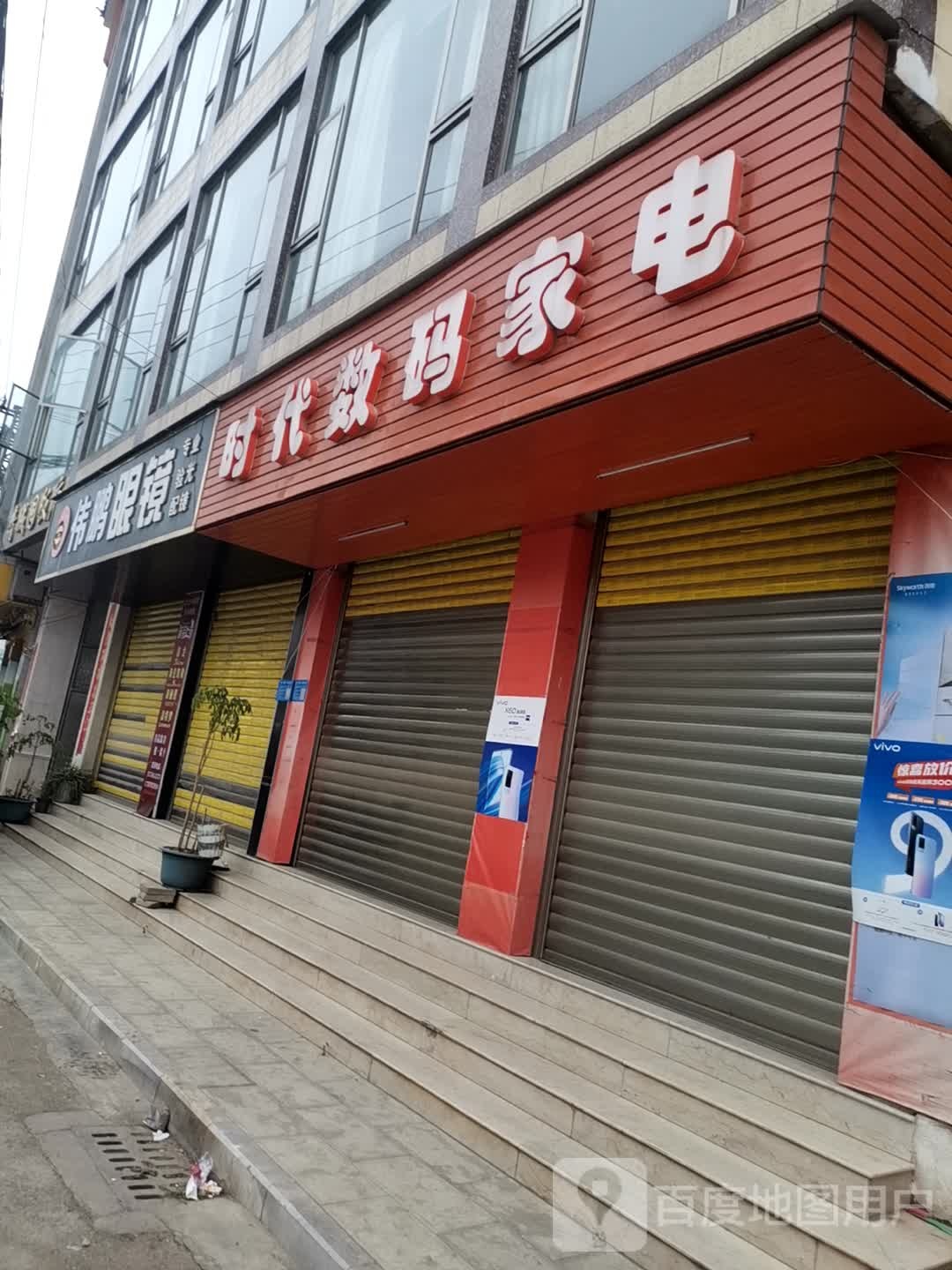 时代数码家店