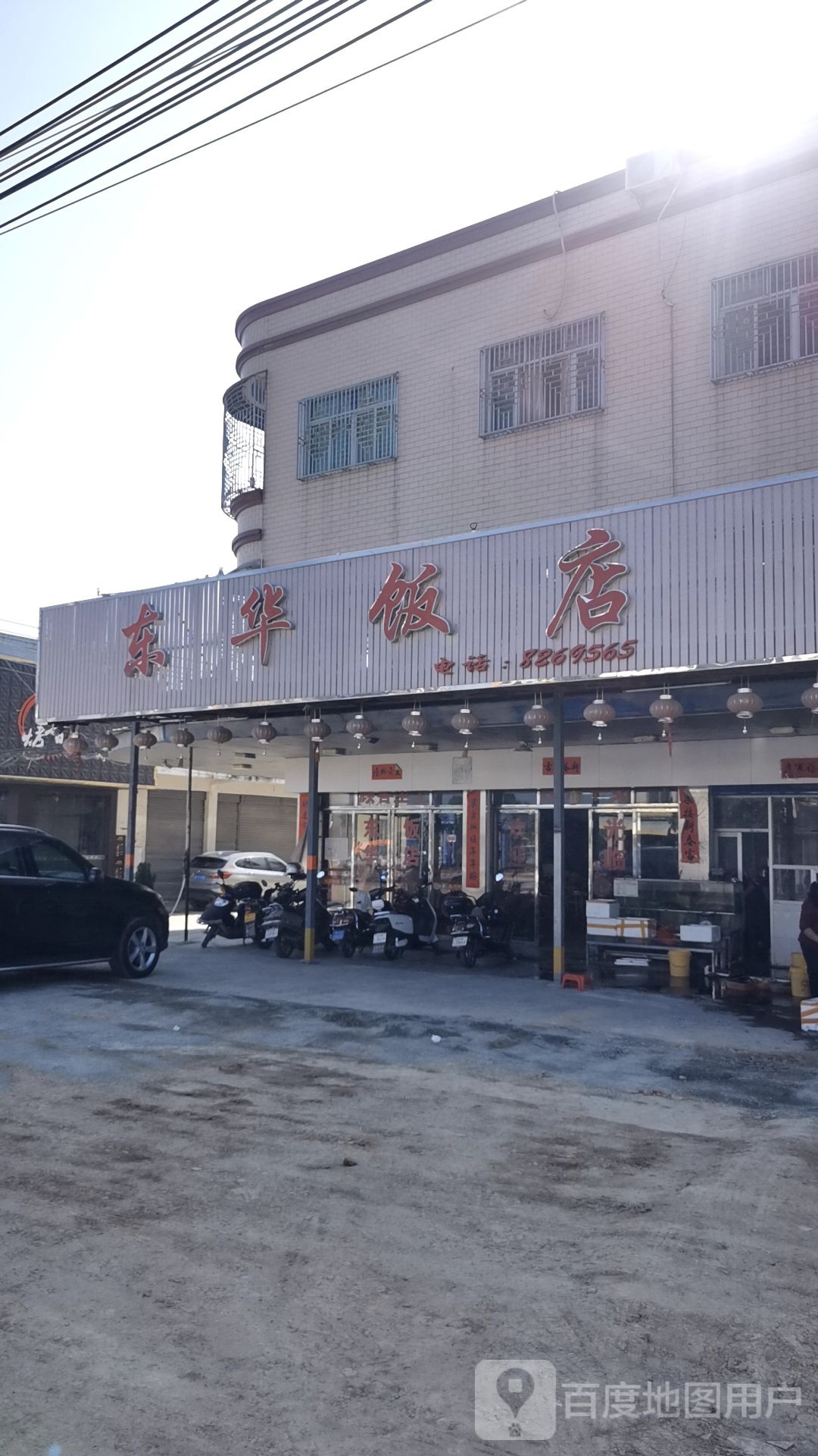 东华饭店(碣公路店)