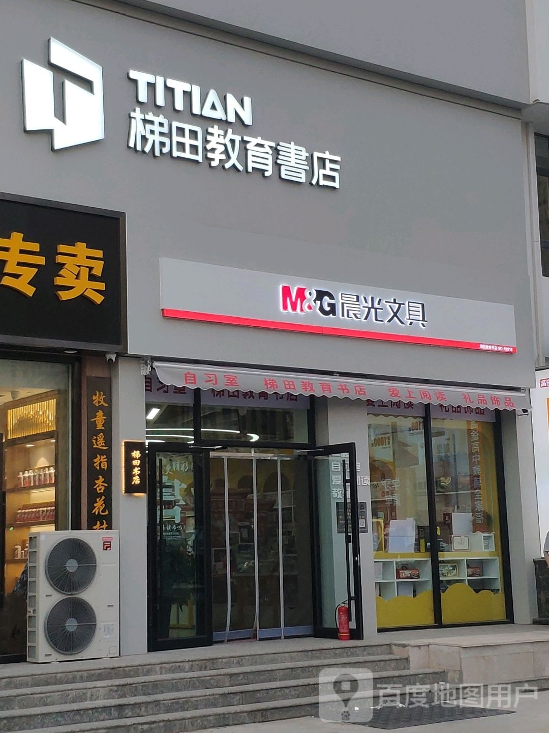 贿田池梯教育书店