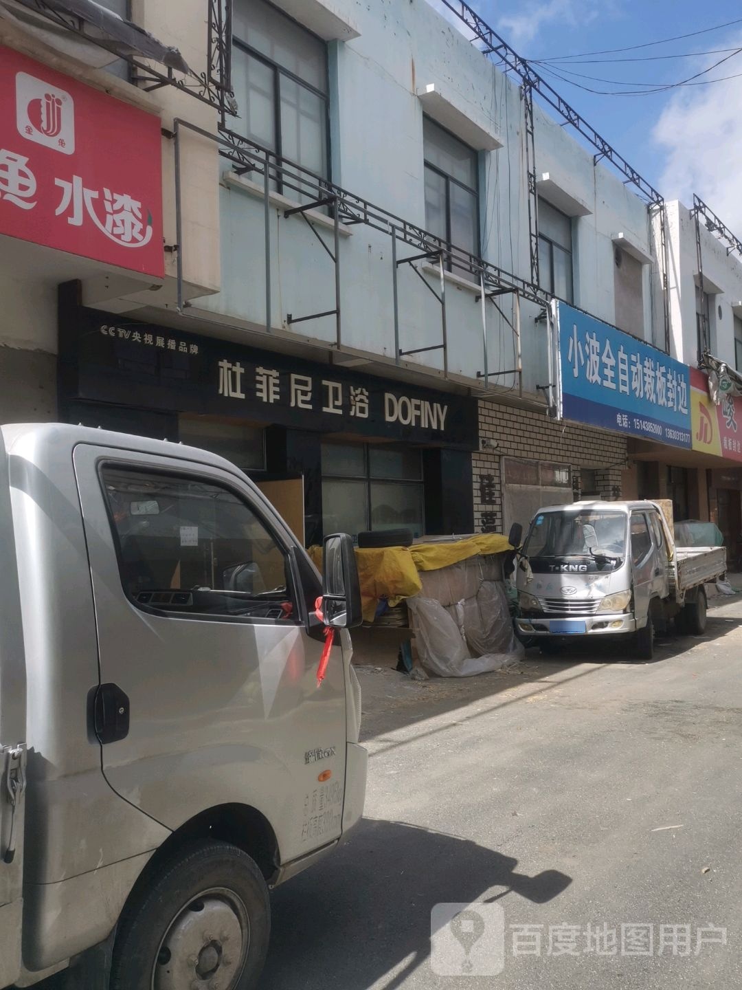 杜菲尼卫浴(新民路店)