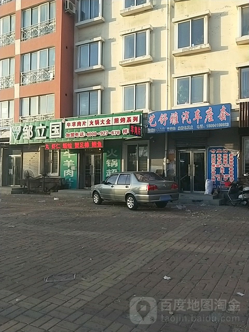 艺舒雅汽车座套