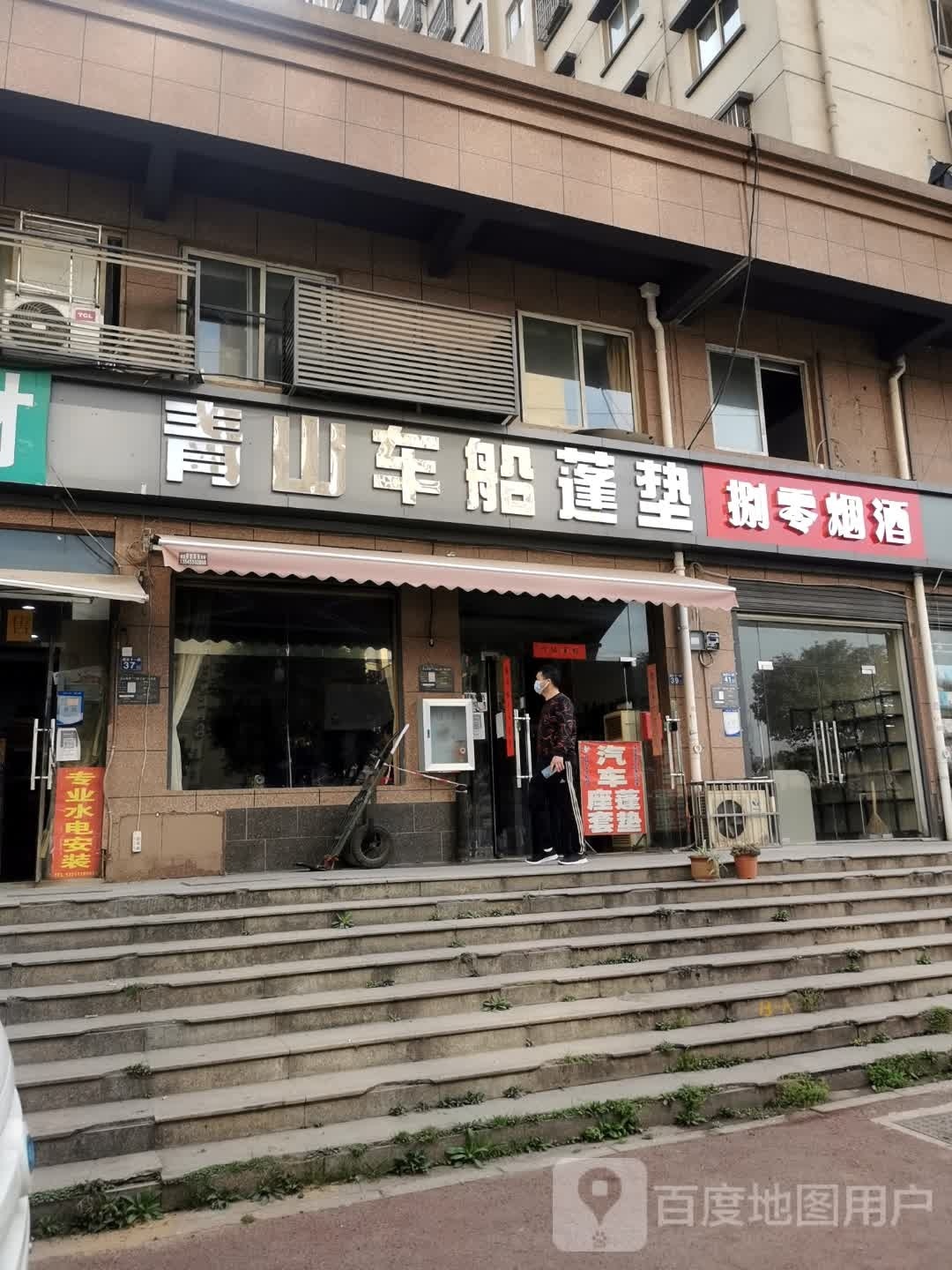 捌零烟酒棋牌(青宜居西区店)