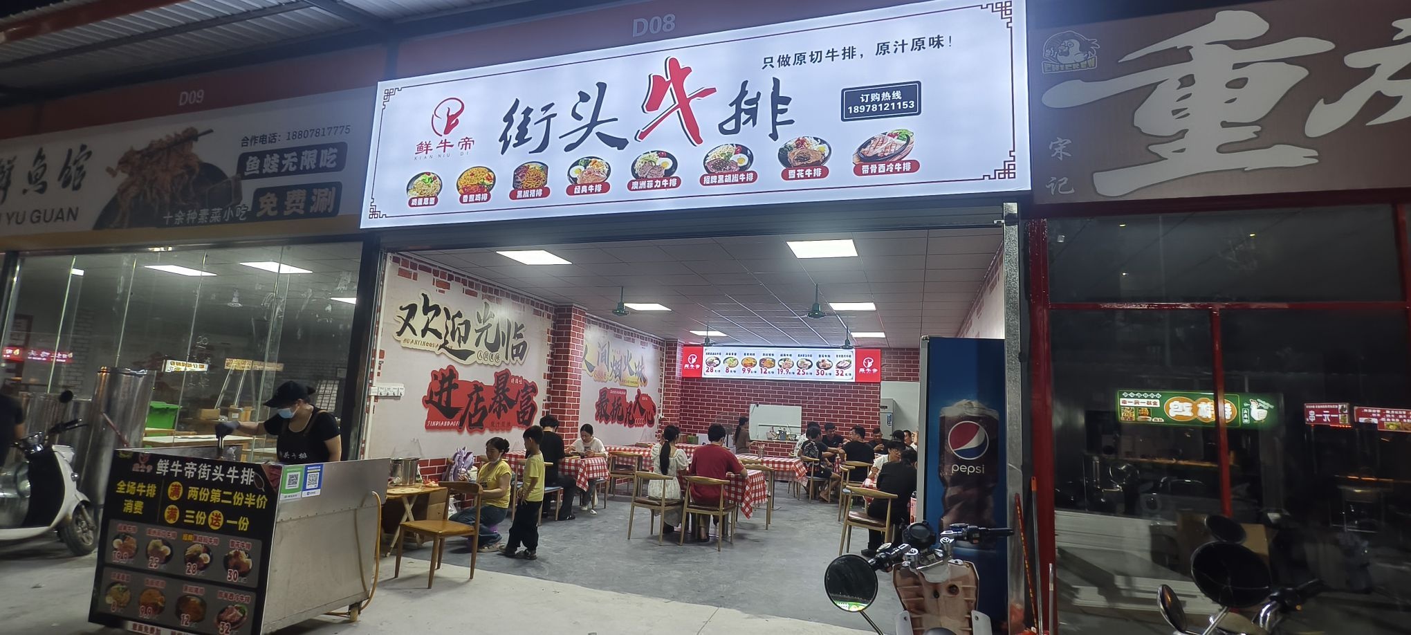 鲜牛帝街头牛排