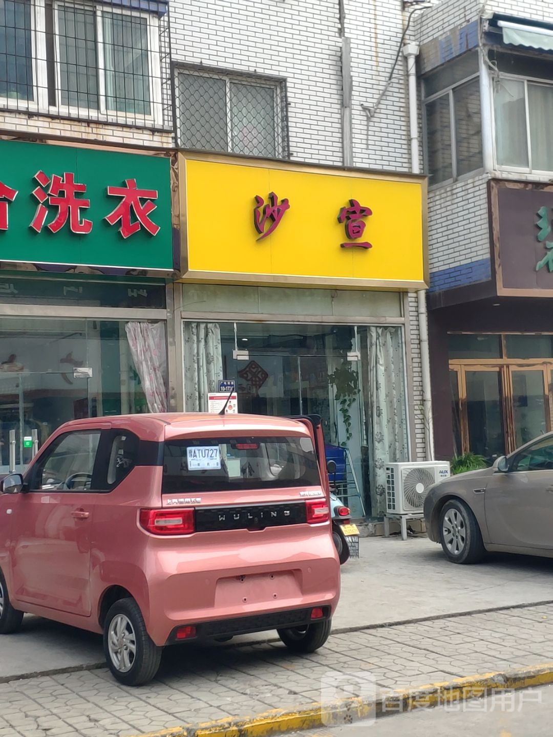 沙宣(云鹤店)