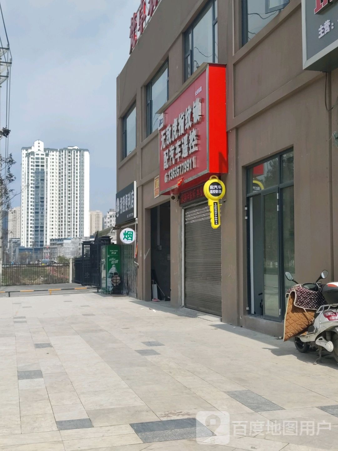 无敌虎智能锁配汽车遥控