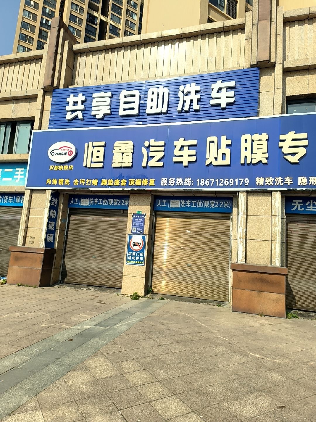 共享自助洗车(新汉都·悦动城店)