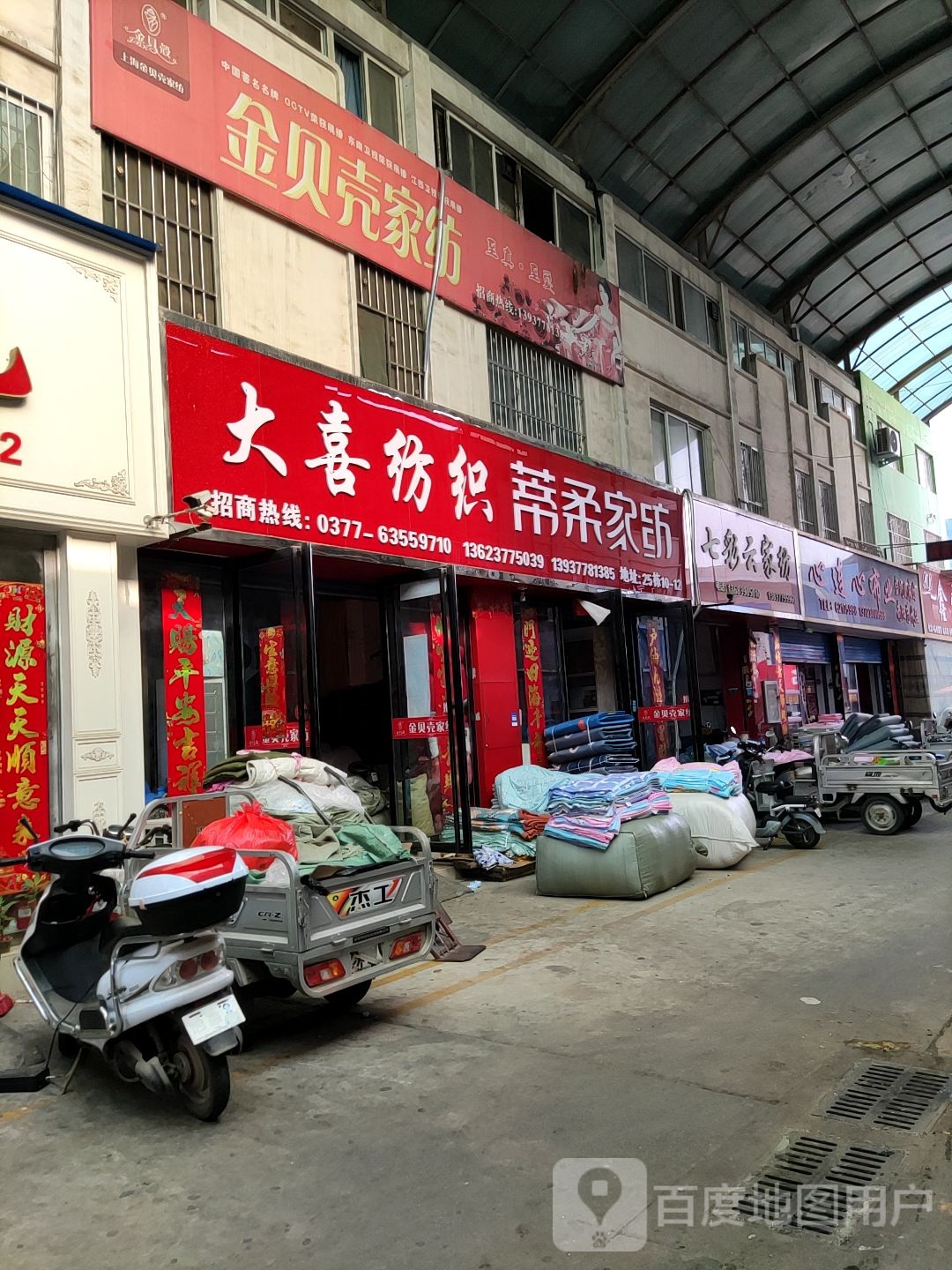 上海金贝壳家纺(光彩一路店)