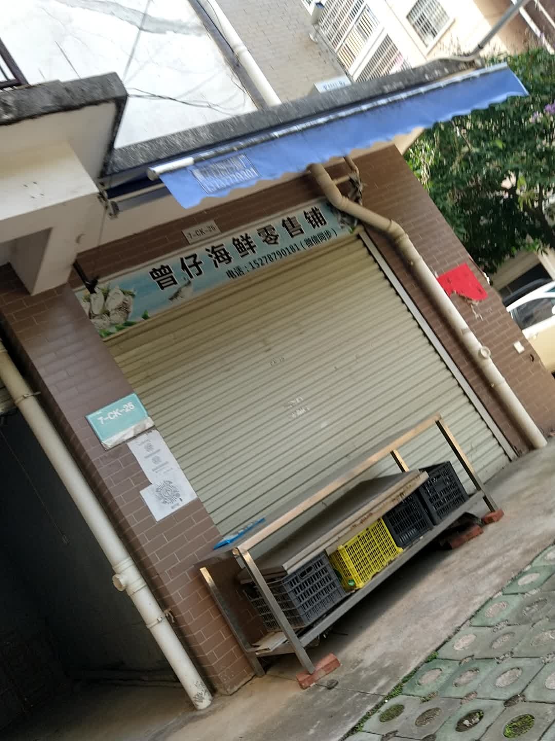 曾仔海鲜零售铺