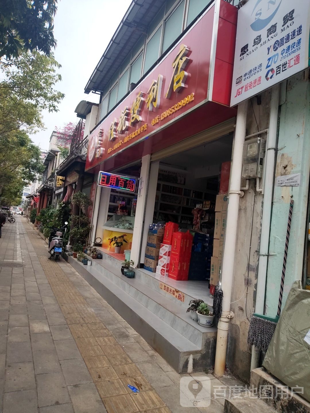 佳航便便利店