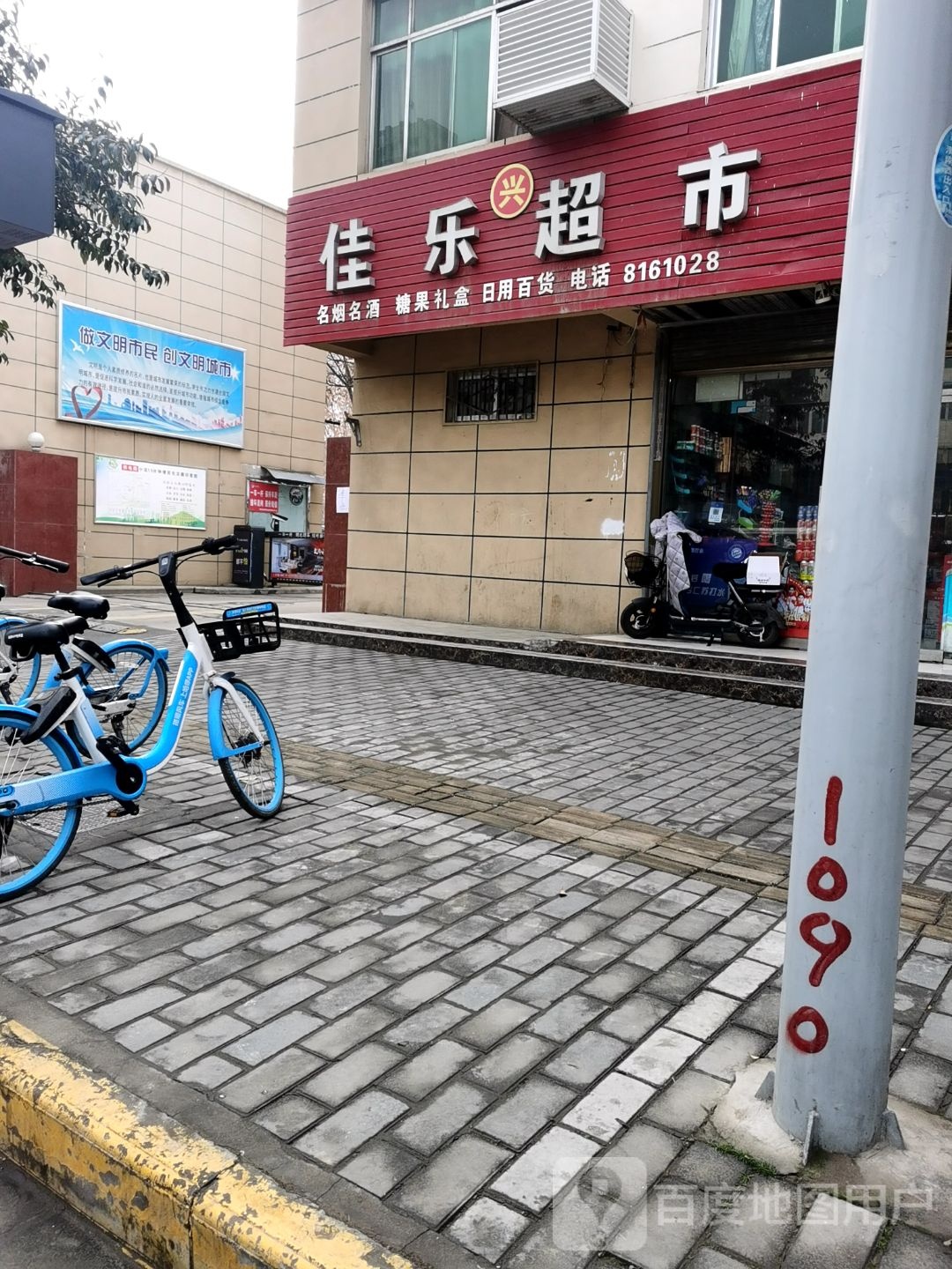 佳乐超市(供电局家属院店)
