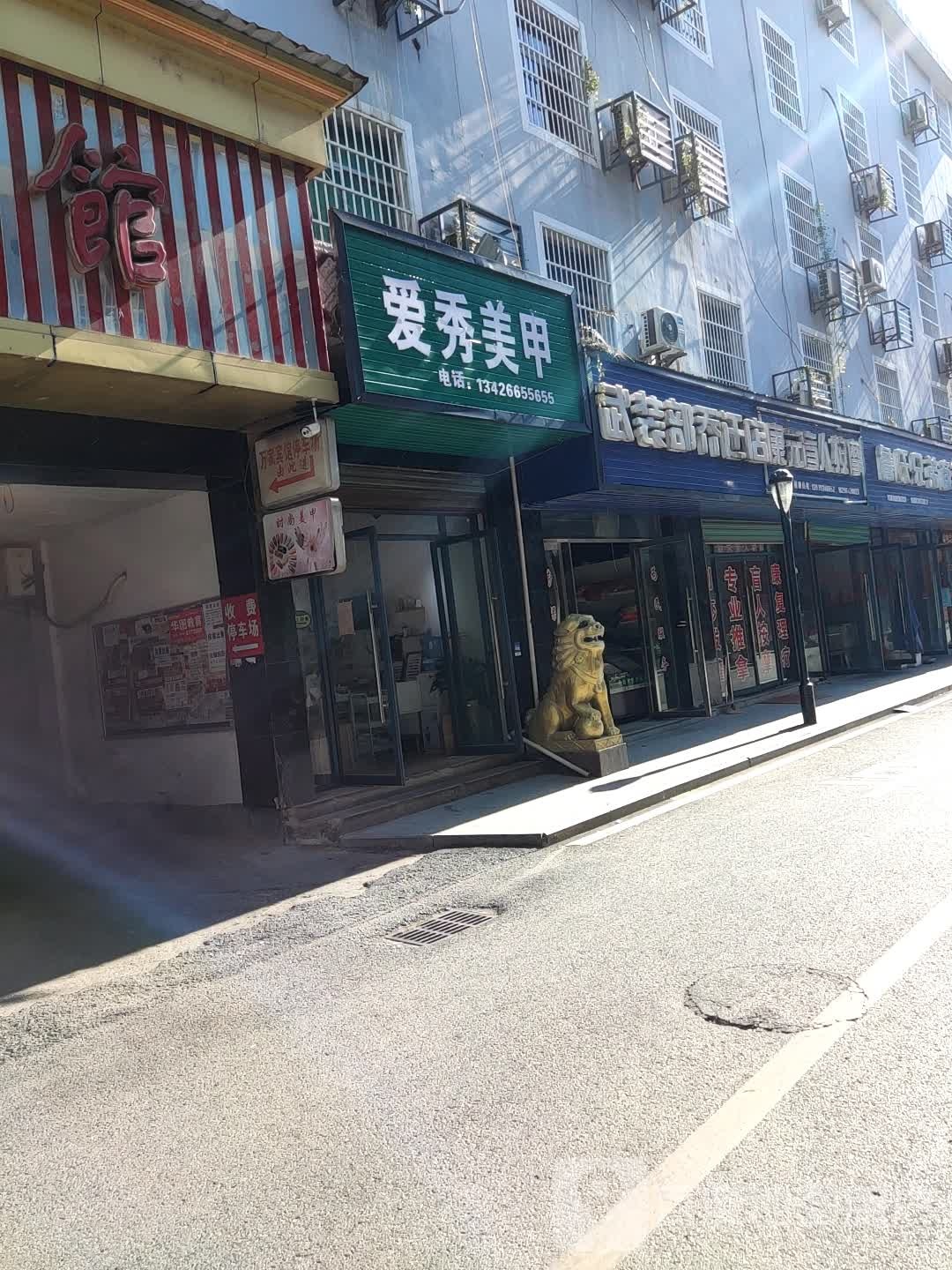 康元盲人按摩