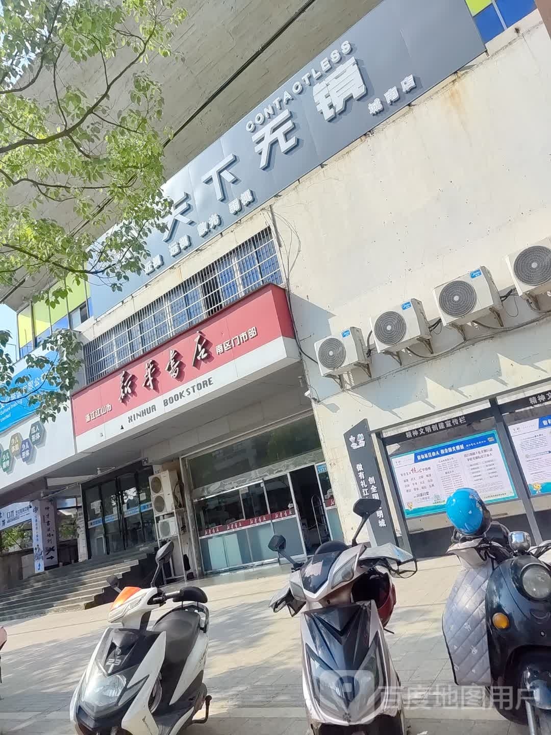 天下无镜(城南店)