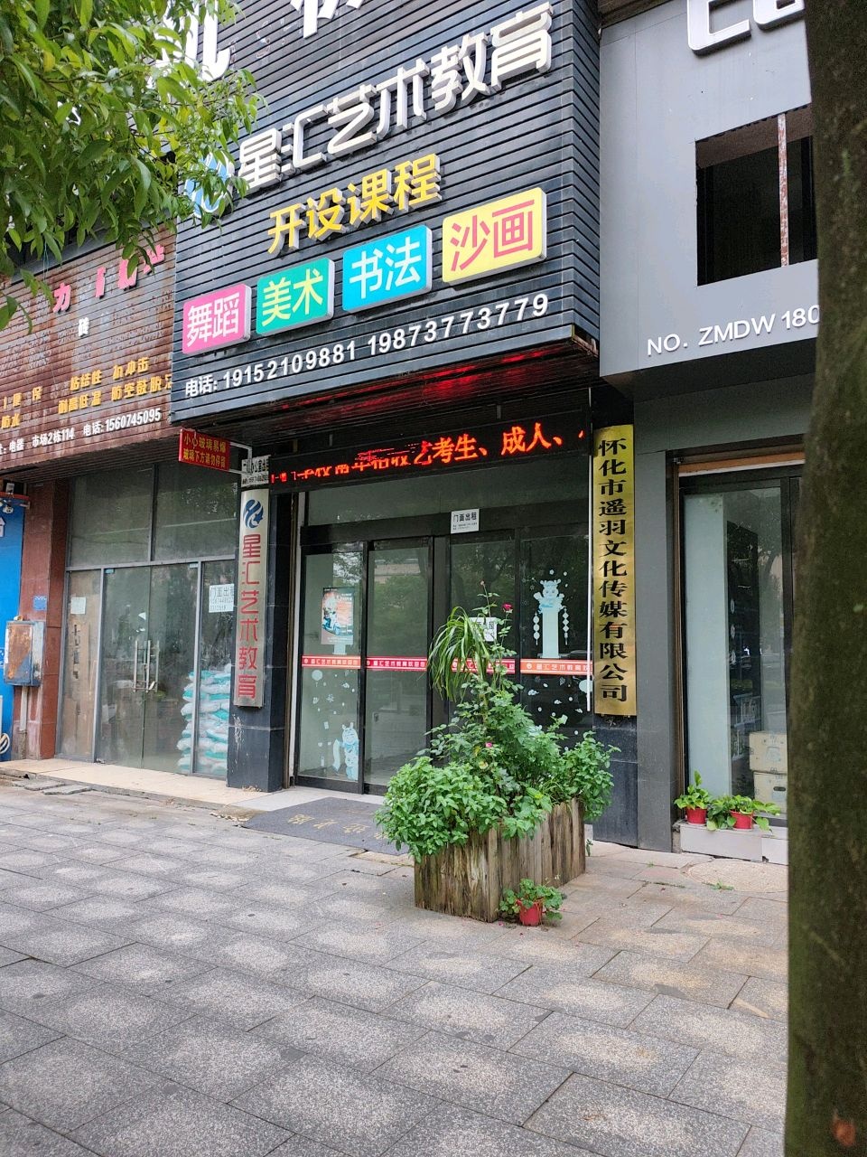 怀化市遥羽文化传媒有限公司