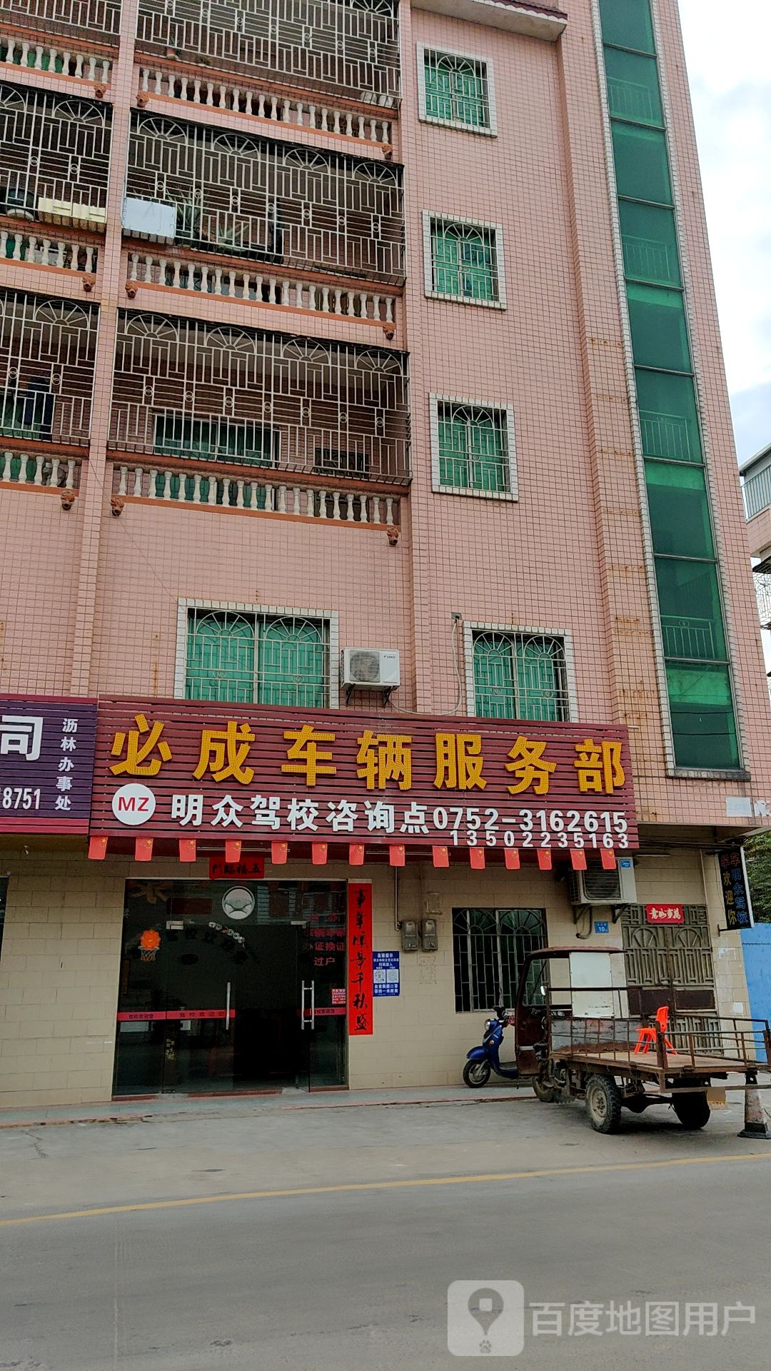 必成车辆服务