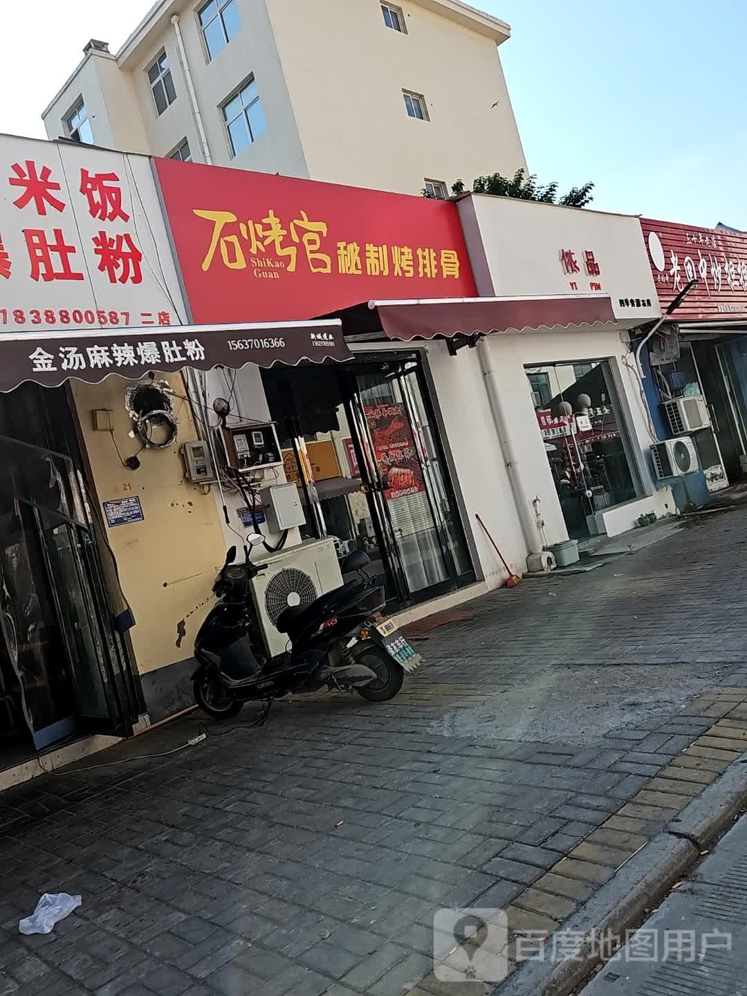 石烤官秘制烤排骨(商丘店)