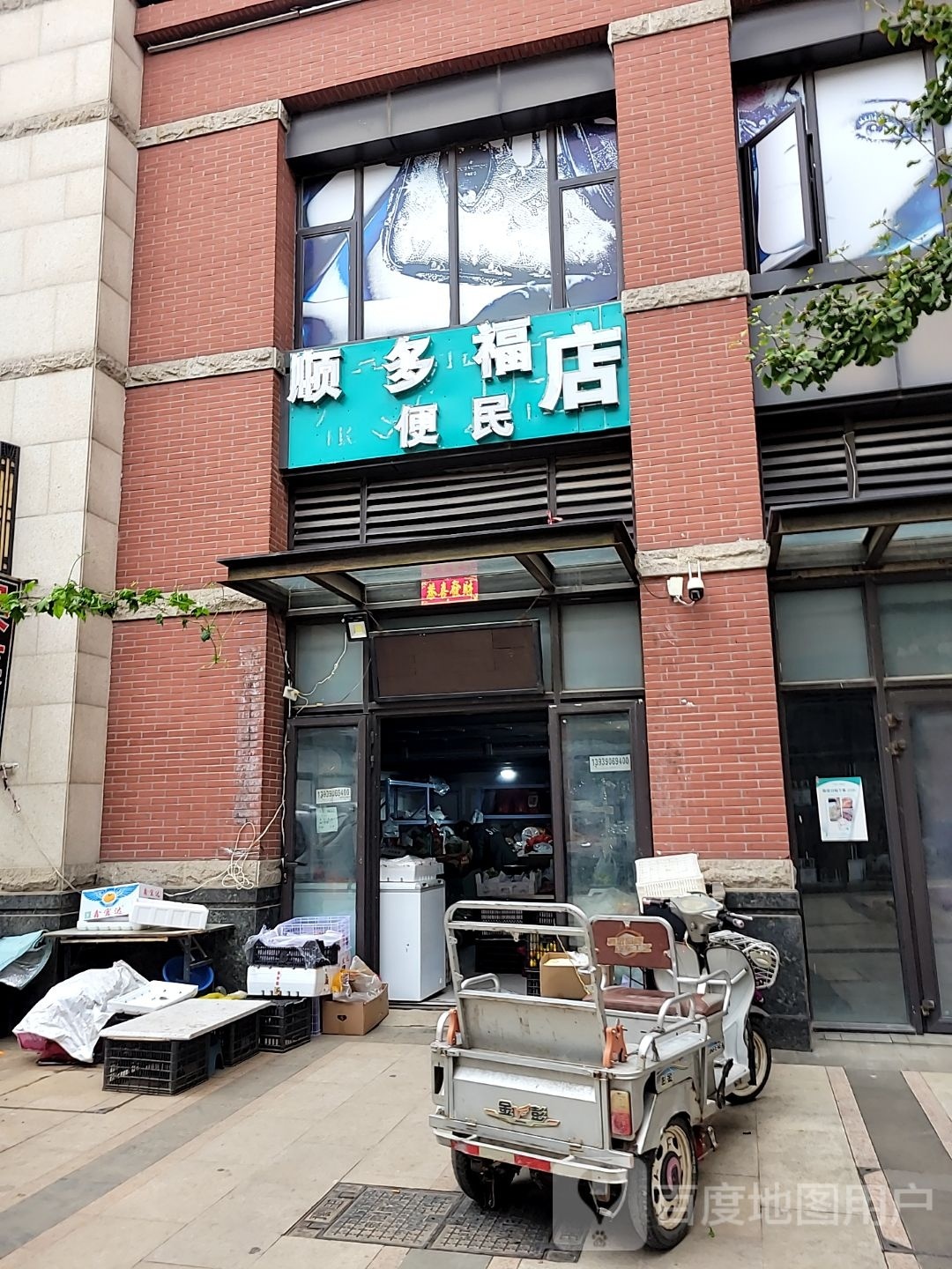 荥阳市豫龙镇顺多福便民店