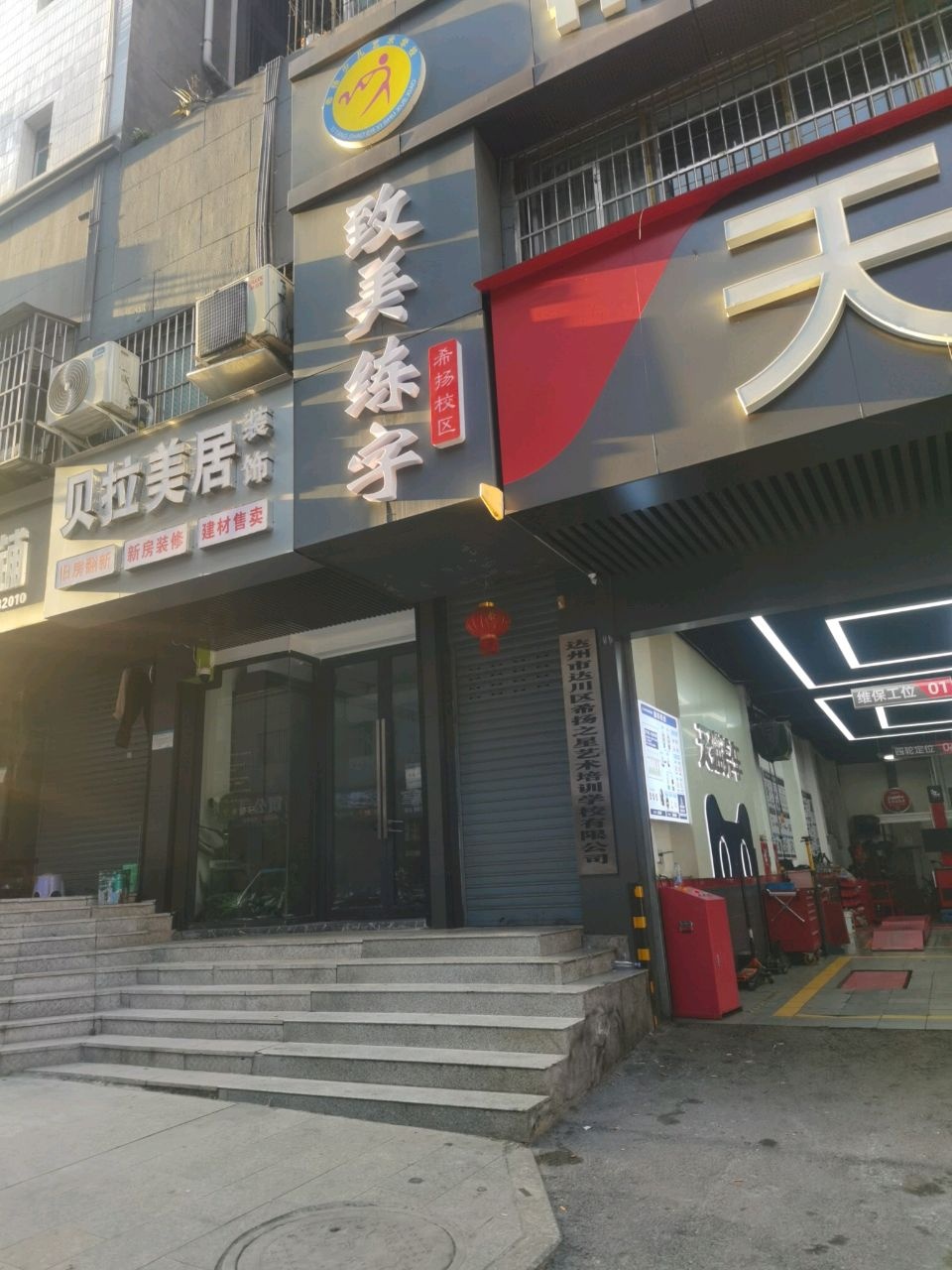 致美缘字(新场校区)