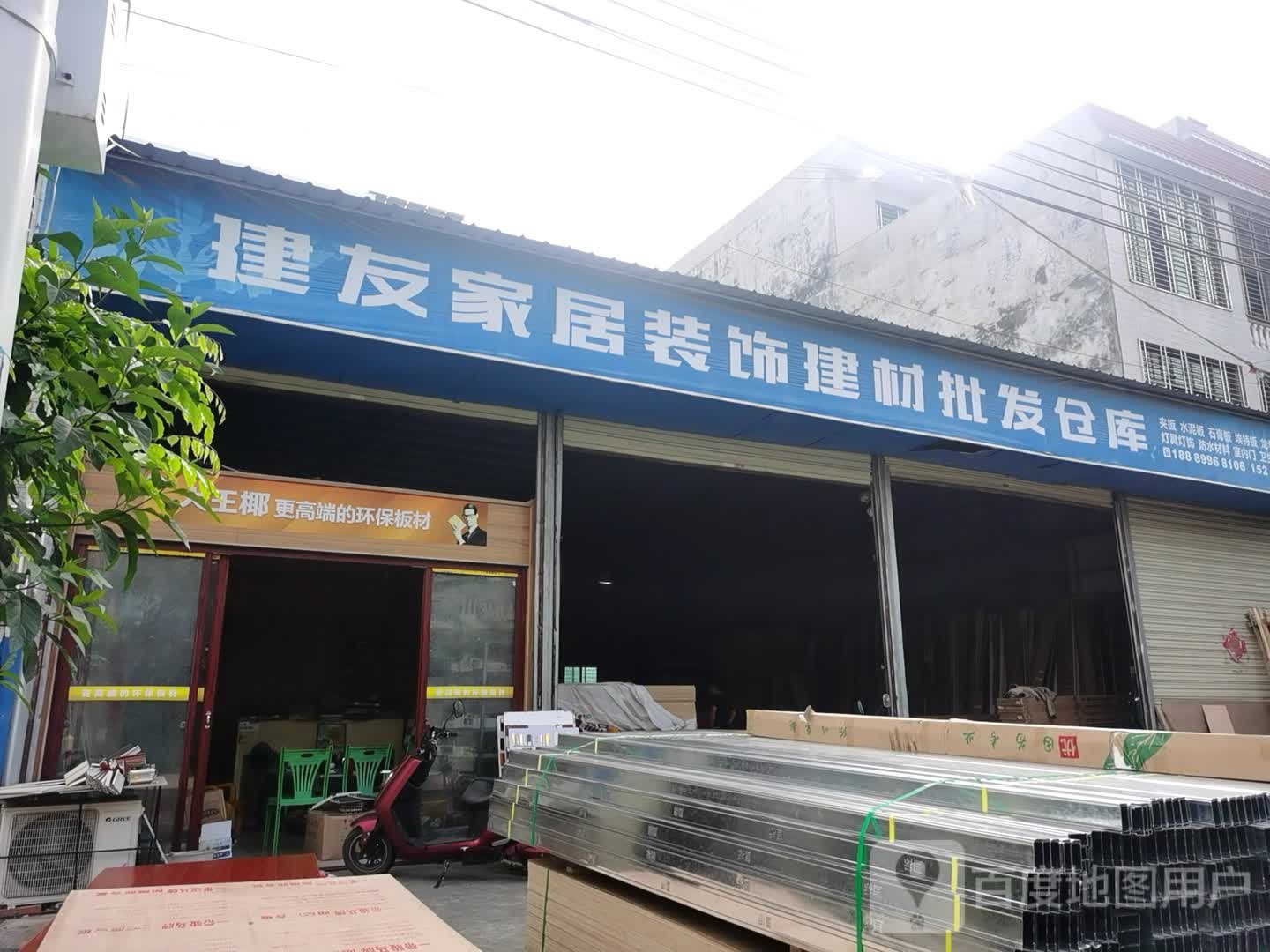 建友家居装饰建材批发仓库