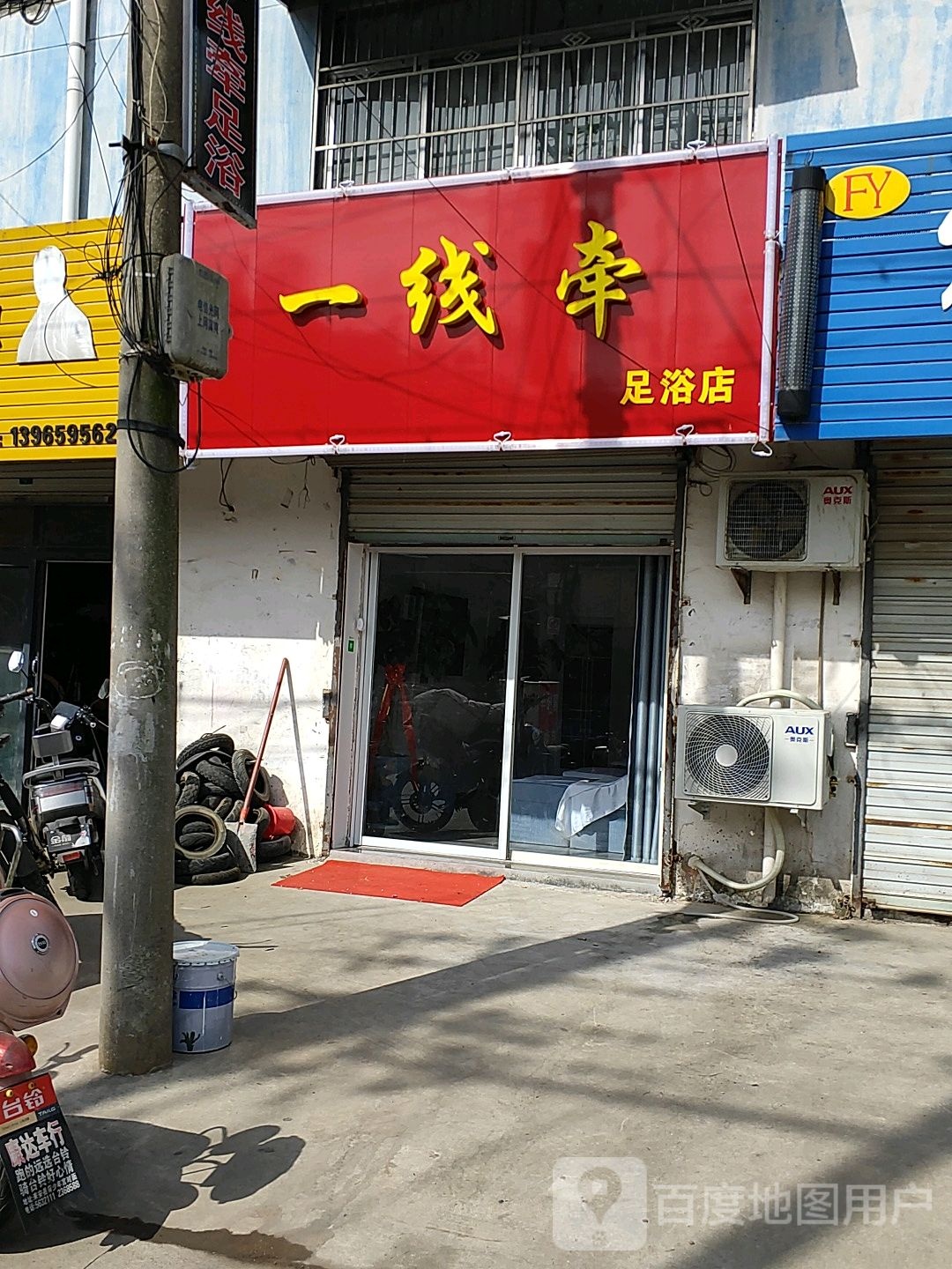 一线天足浴店