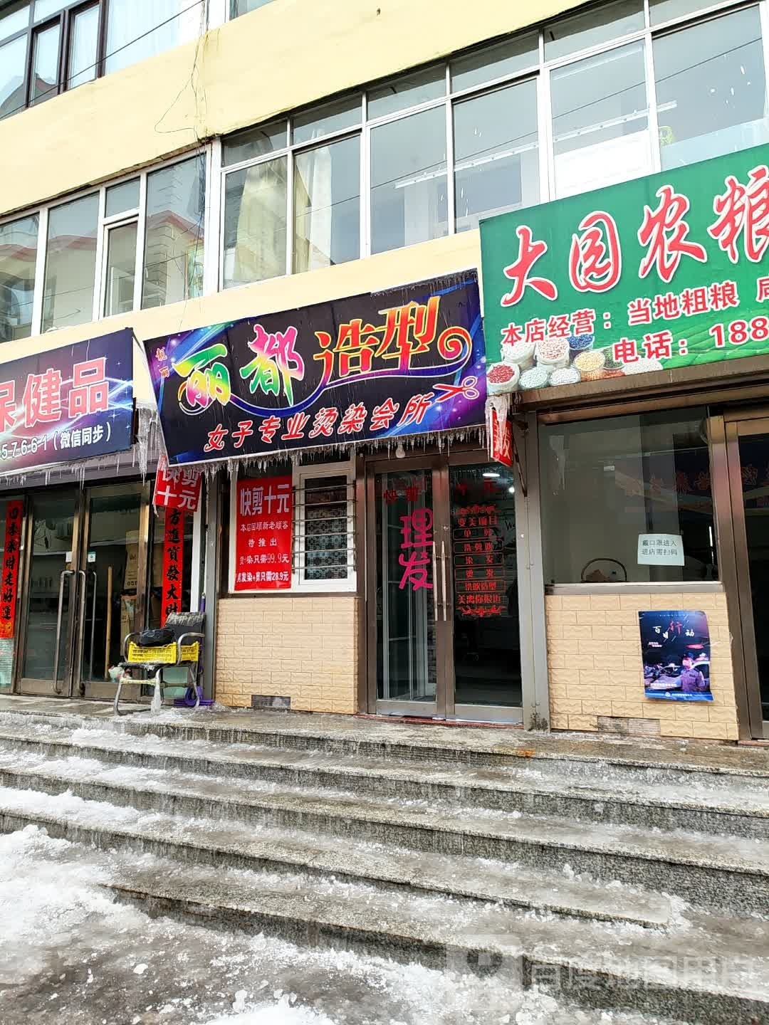 丽景美发(鸭江路店)