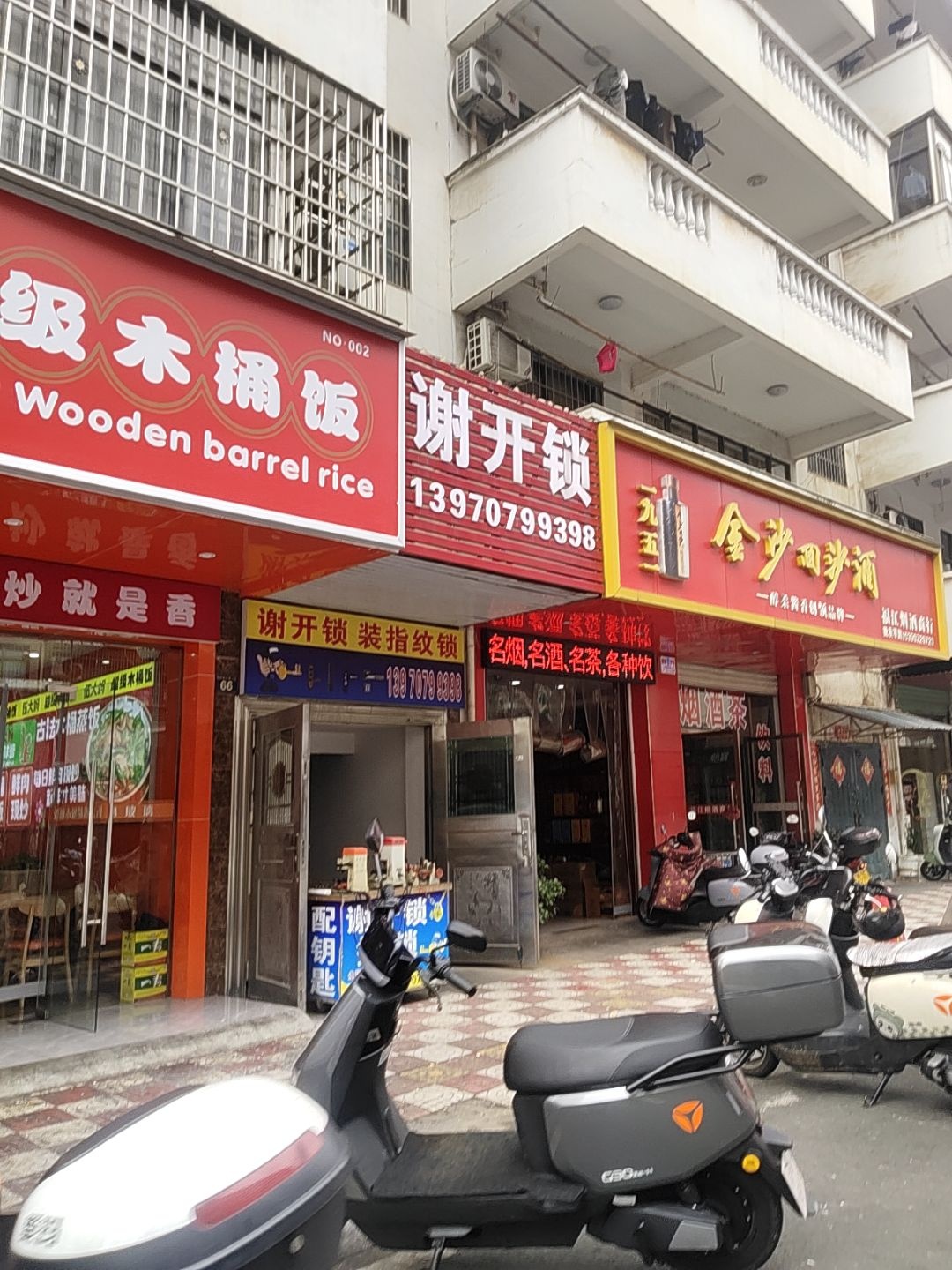 谢开锁(南桥新村西二区店)