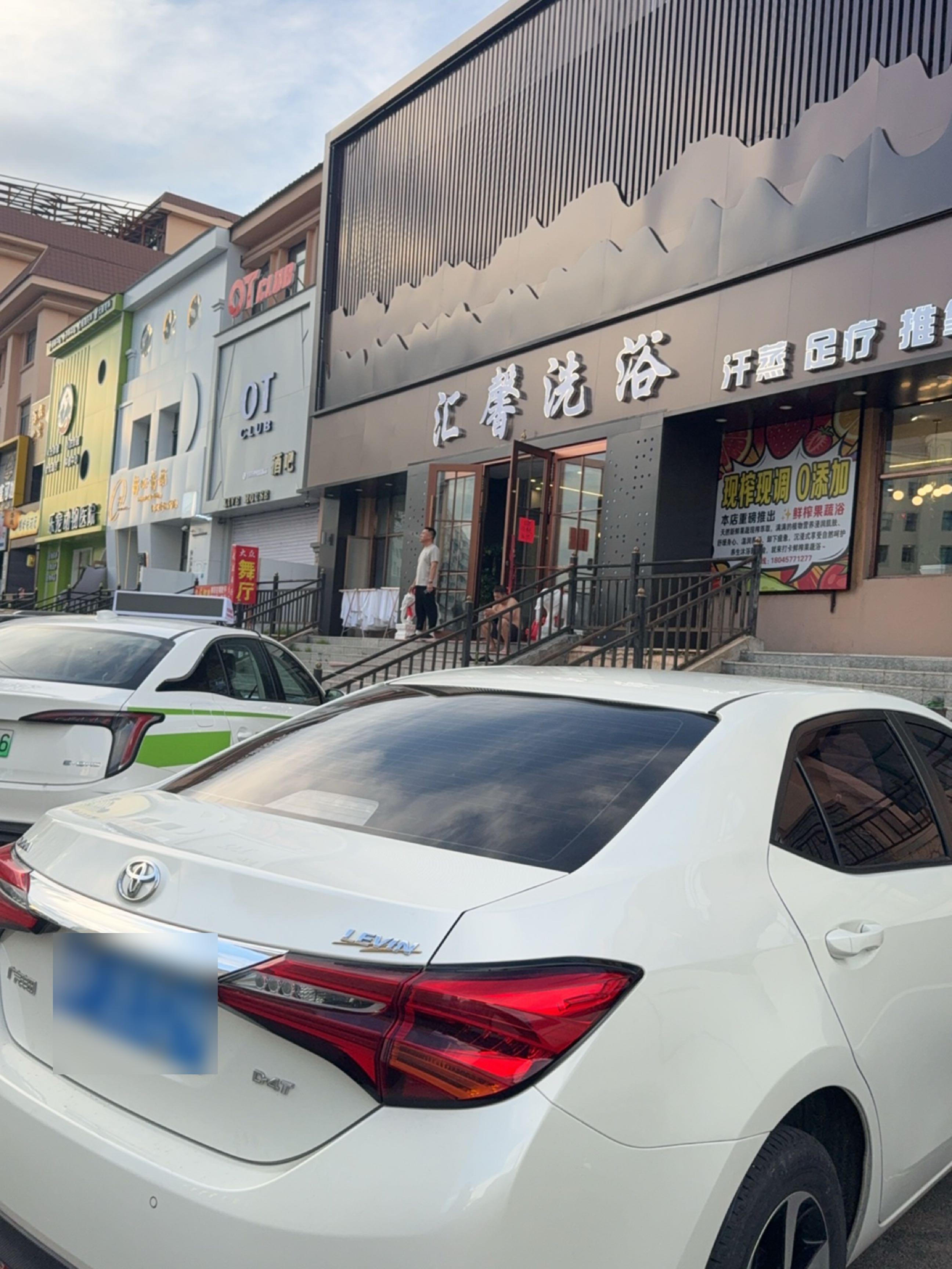 汇馨洗浴