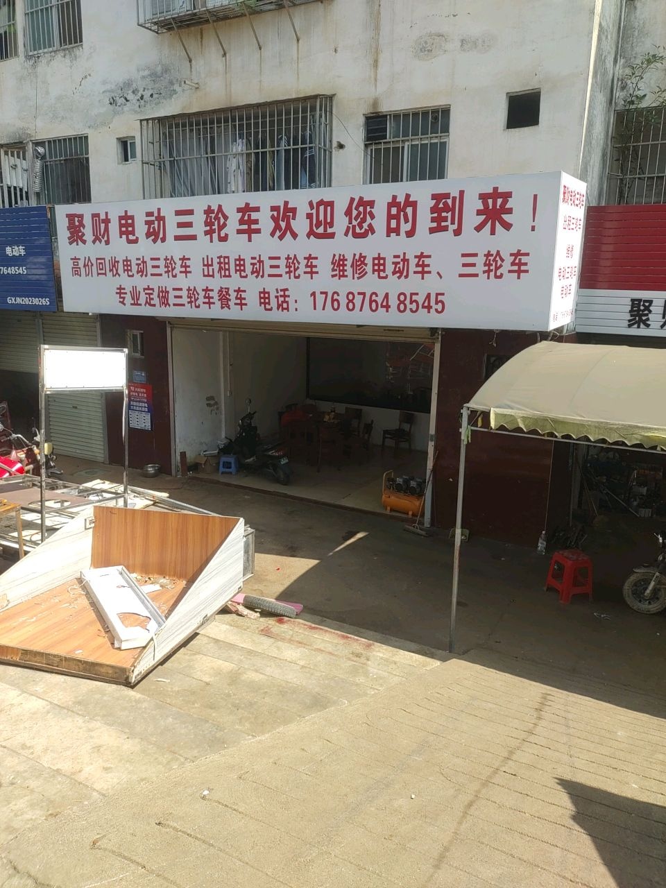 聚财电动三轮车