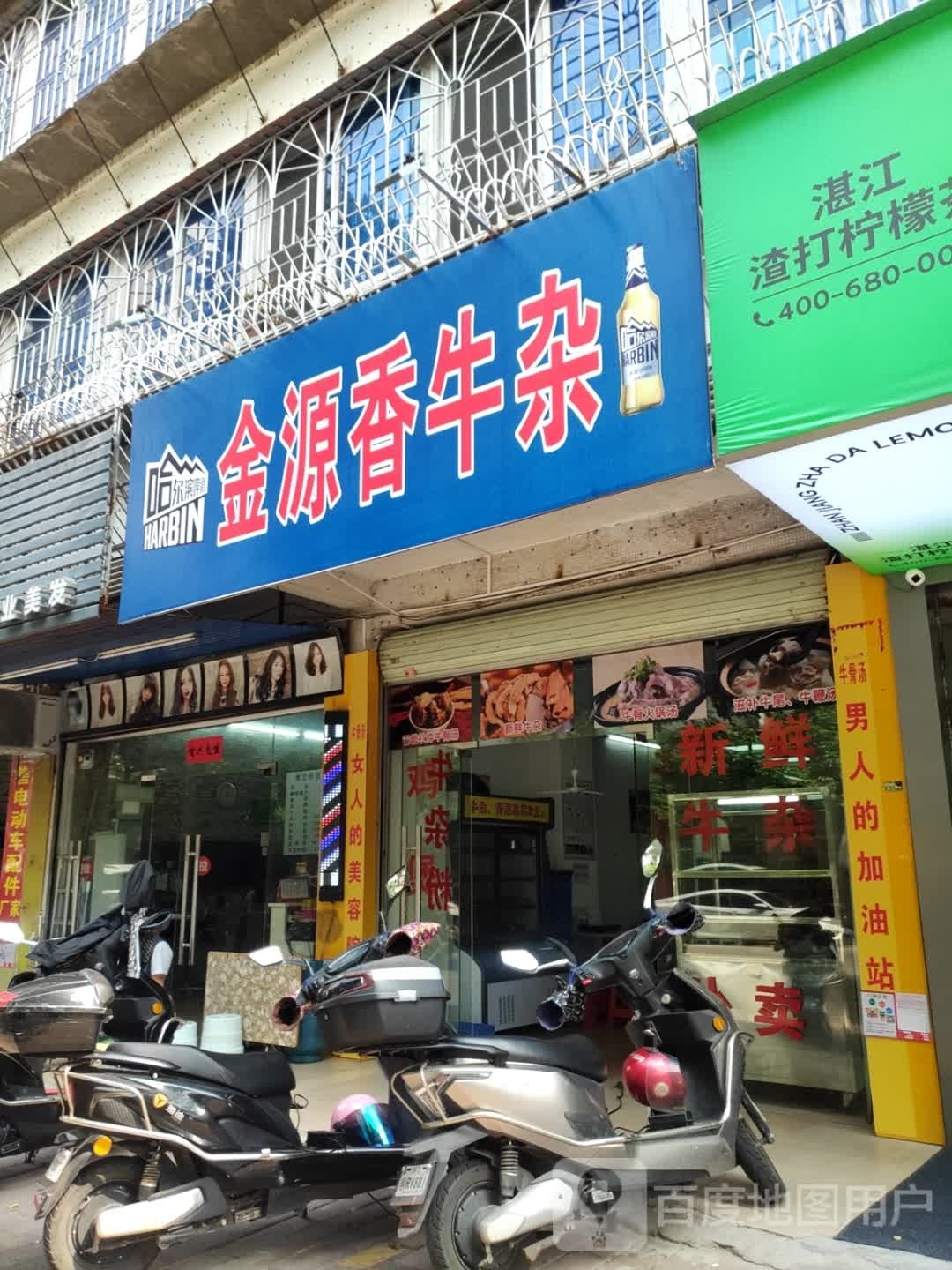金源香牛杂