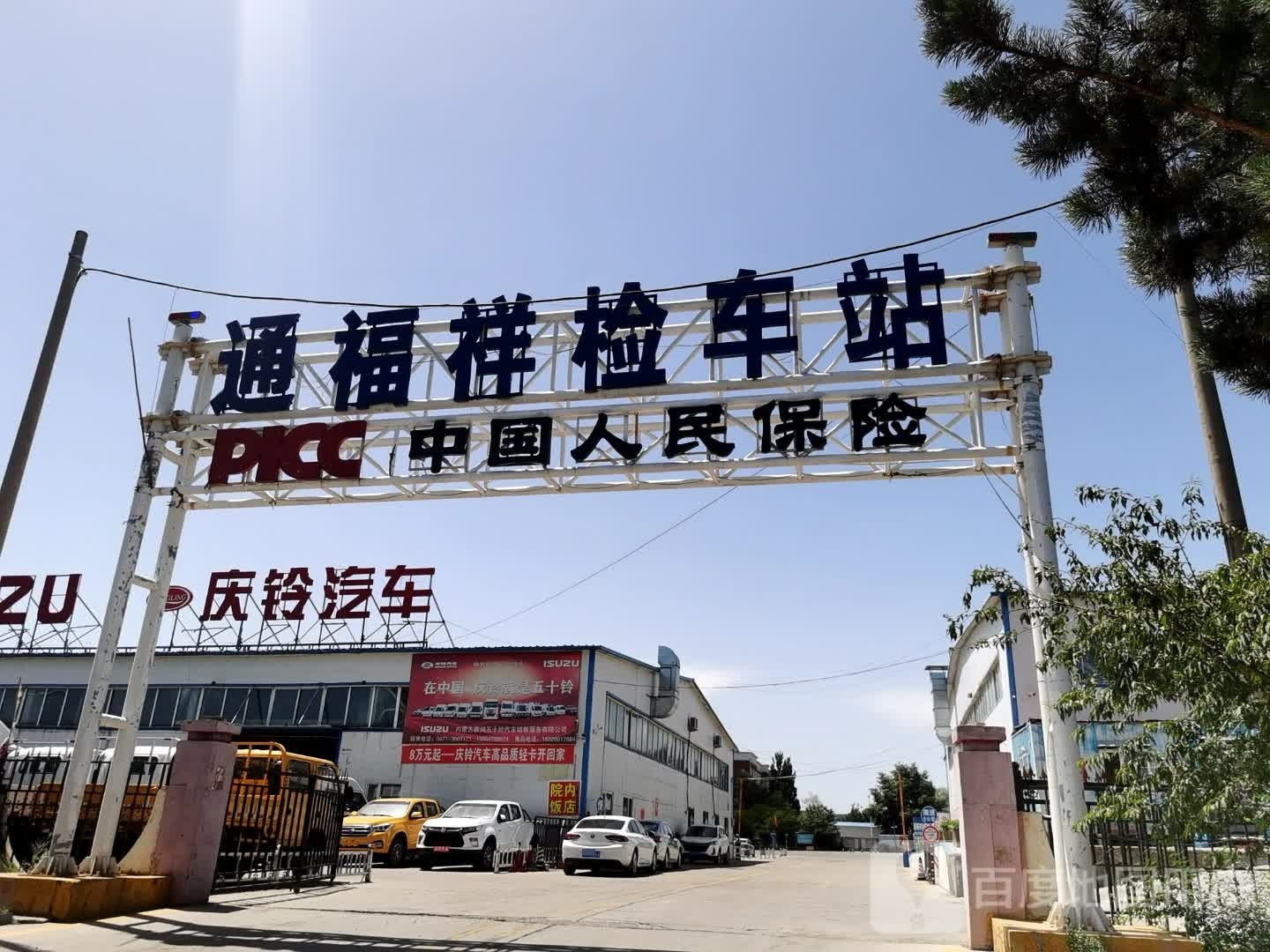 通福祥检车站