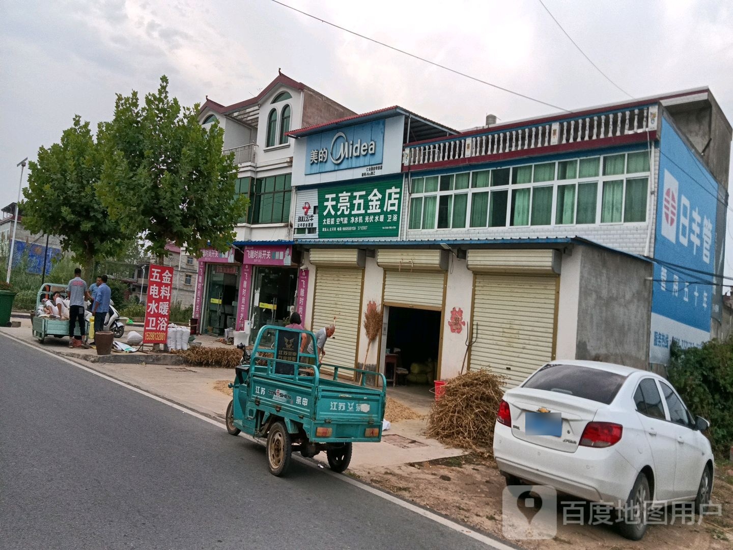 天亮五金店