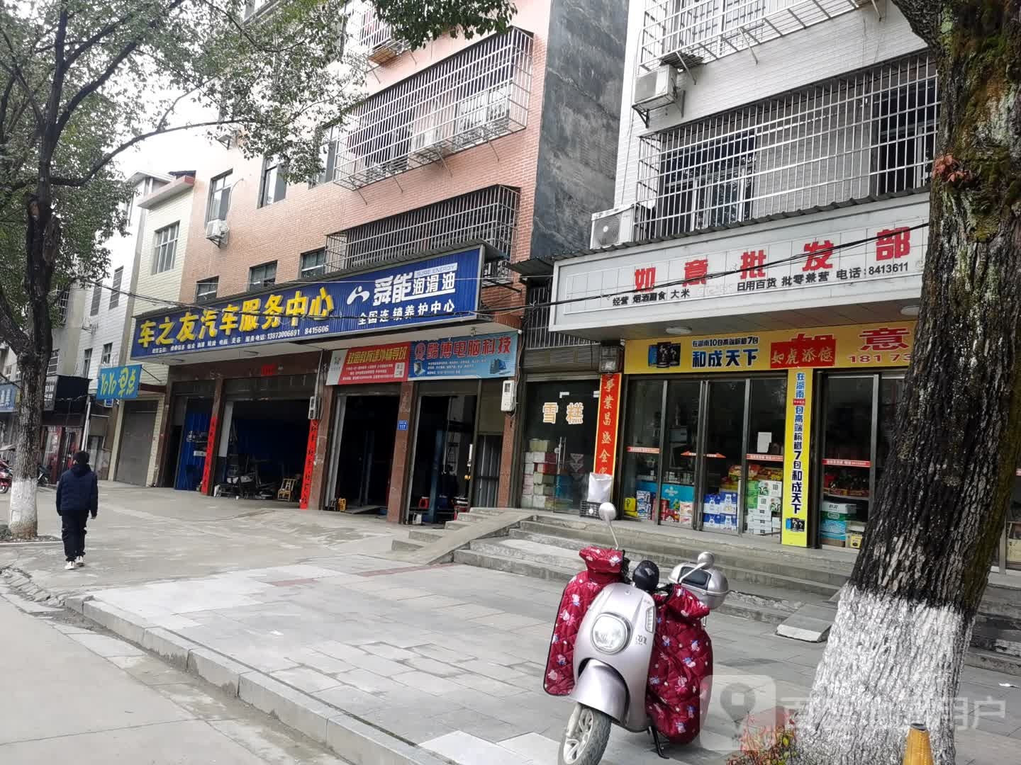 如意批发部(云溪大道店)